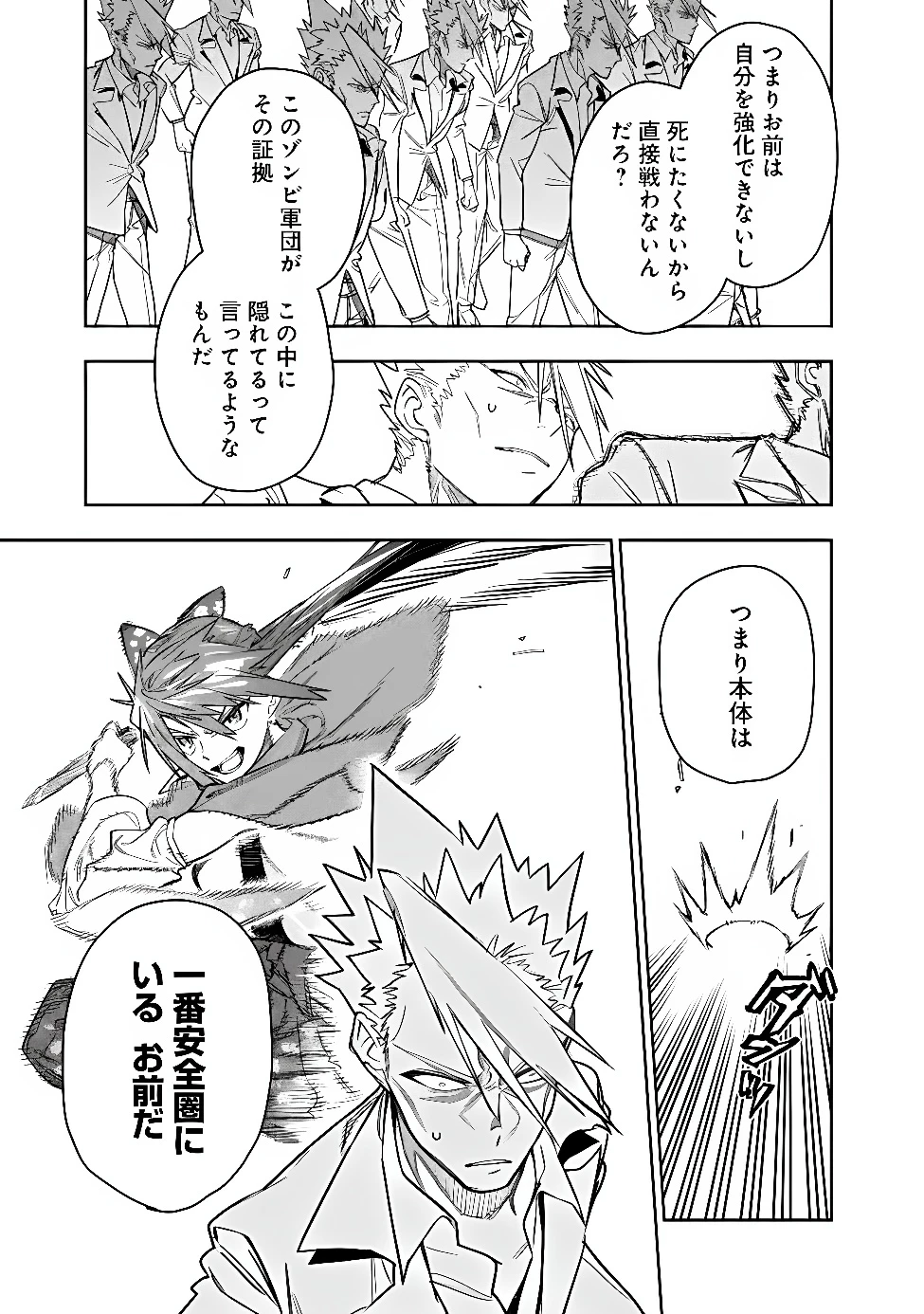 『ショップ』スキルさえあれば、ダンジョン化した世界でも楽勝だ ～迫害された少年の最強ざまぁライフ～ 第35話 - 7