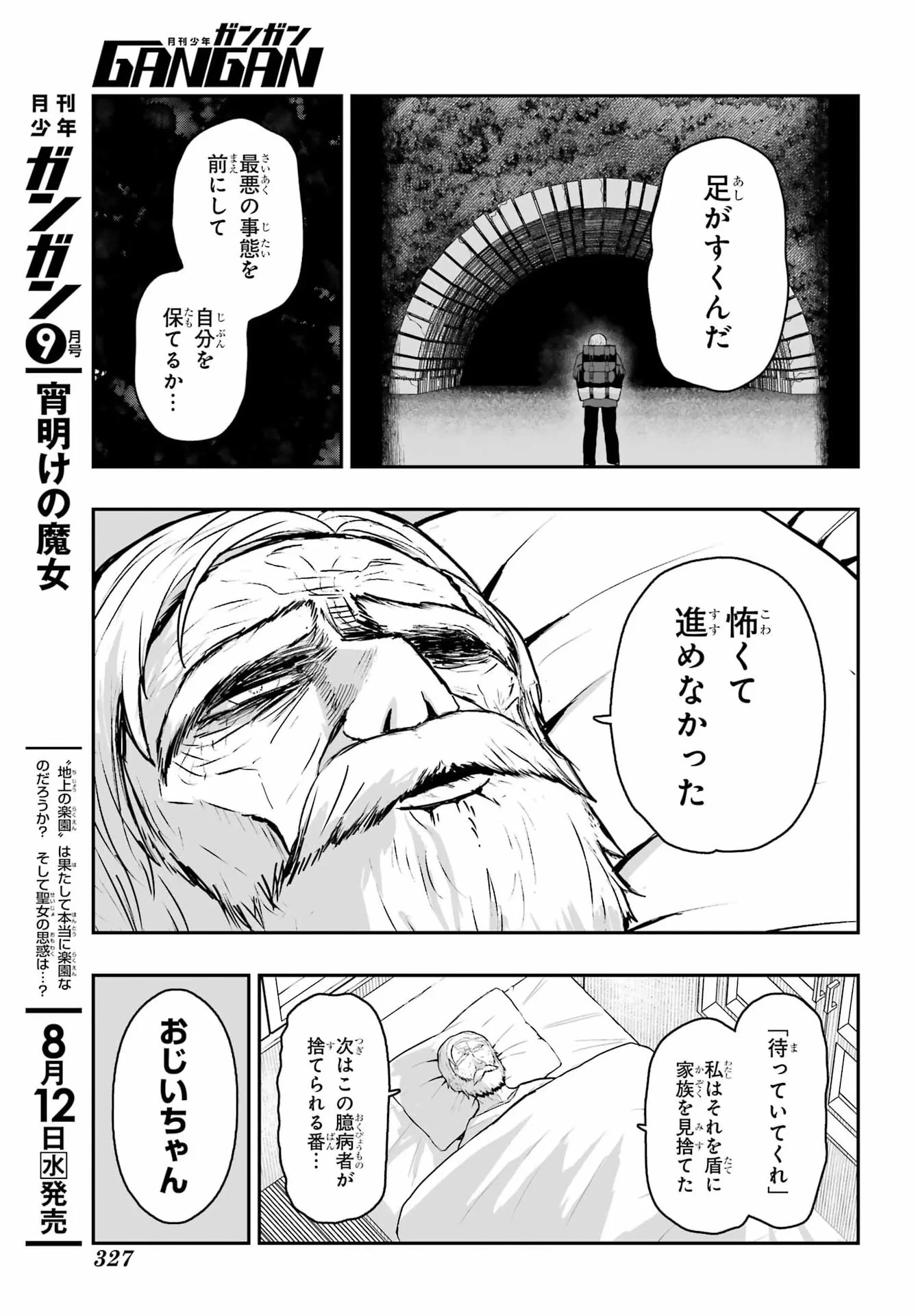魔女の旦那のつくり方 第4話 - 23