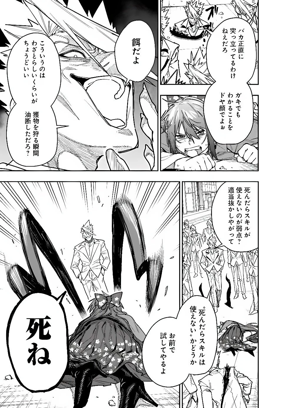 『ショップ』スキルさえあれば、ダンジョン化した世界でも楽勝だ ～迫害された少年の最強ざまぁライフ～ 第35話 - 9