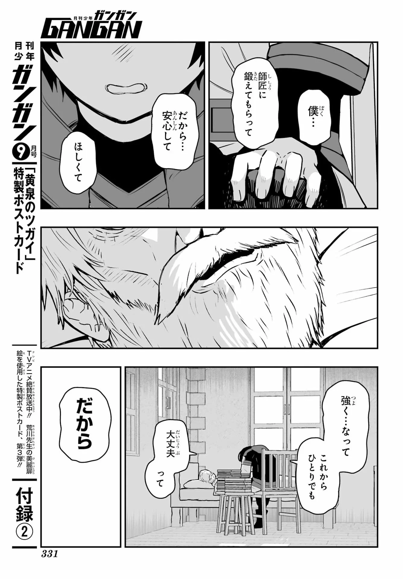 魔女の旦那のつくり方 第4話 - 27