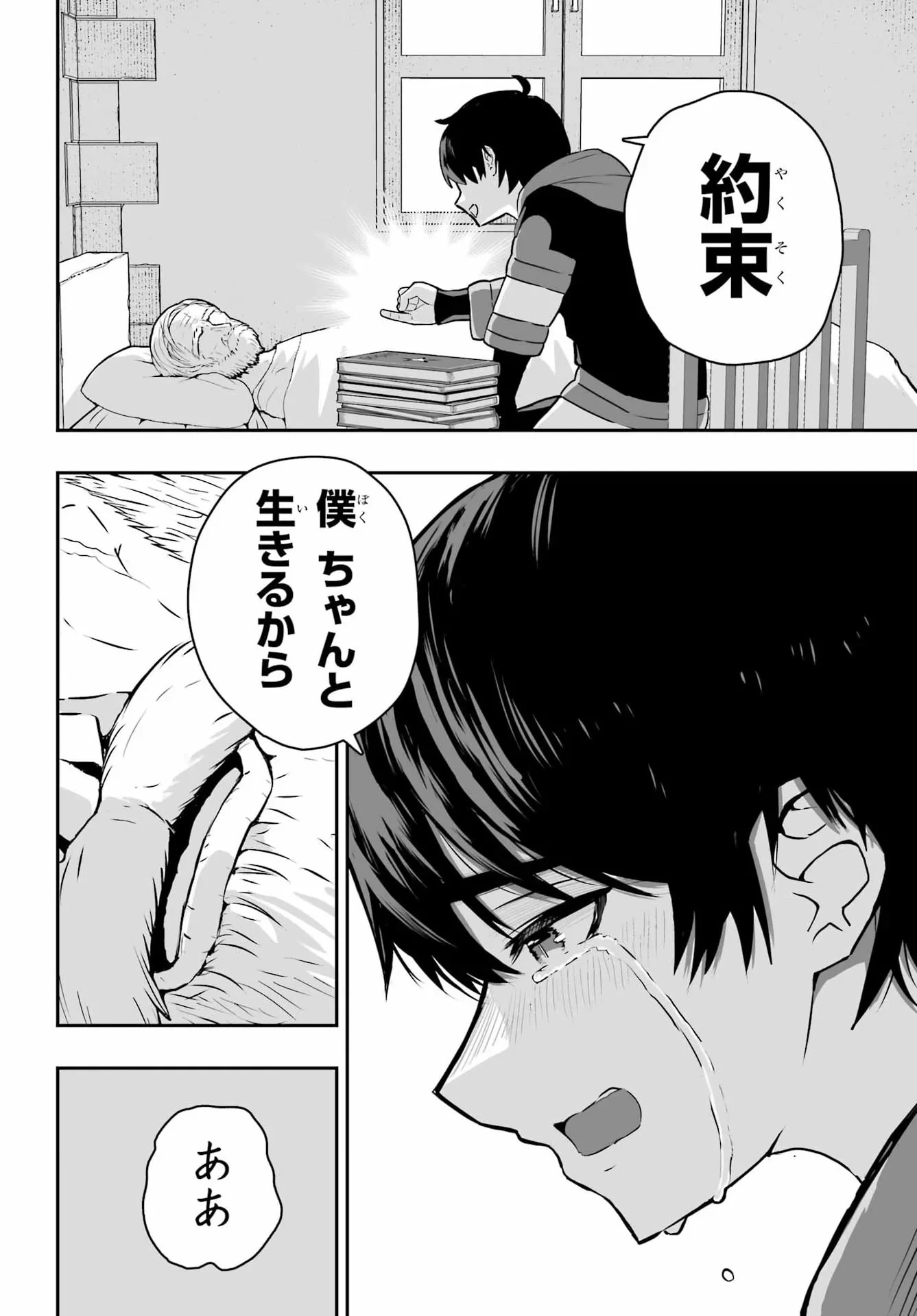 魔女の旦那のつくり方 第4話 - 28