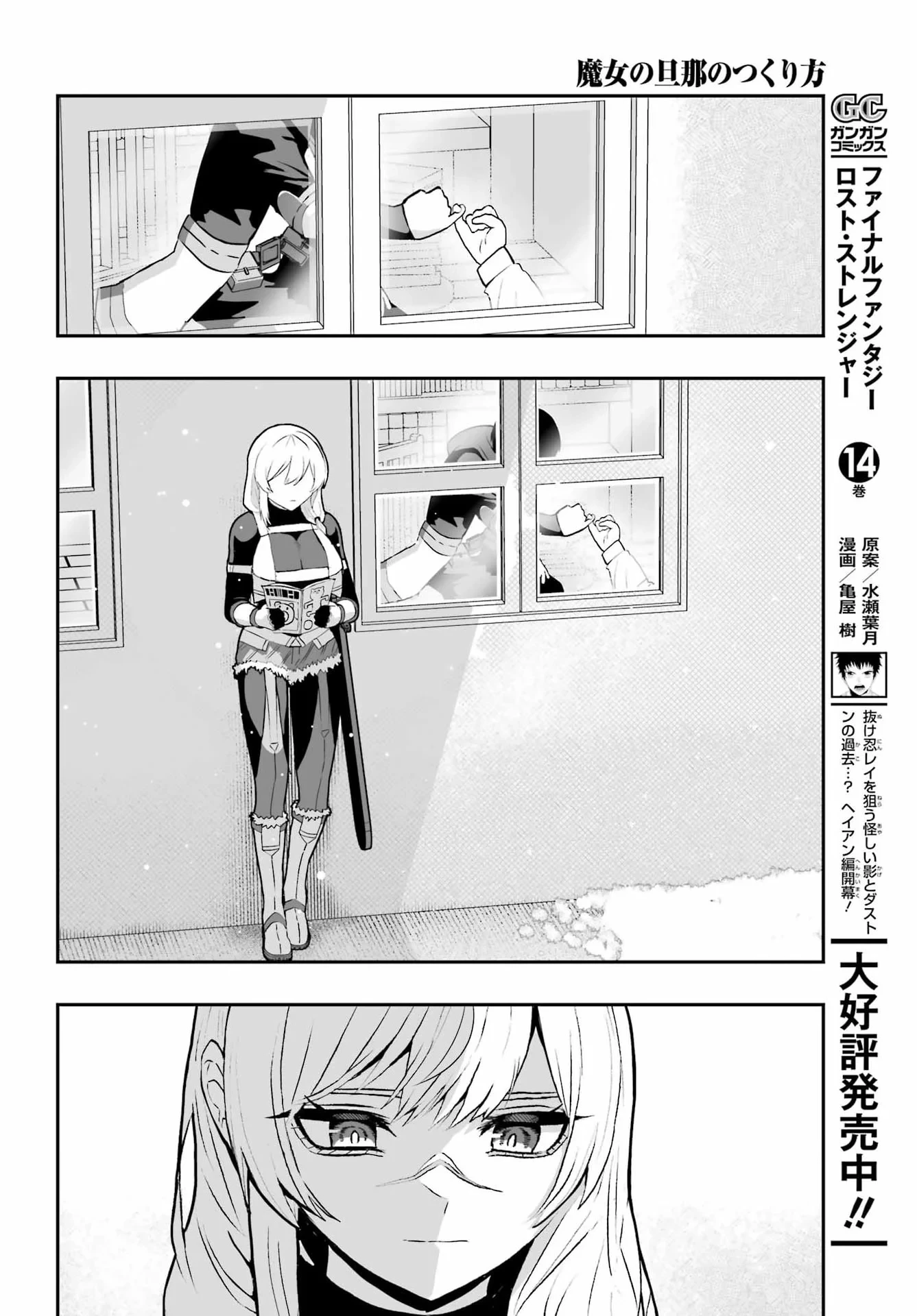 魔女の旦那のつくり方 第4話 - 30