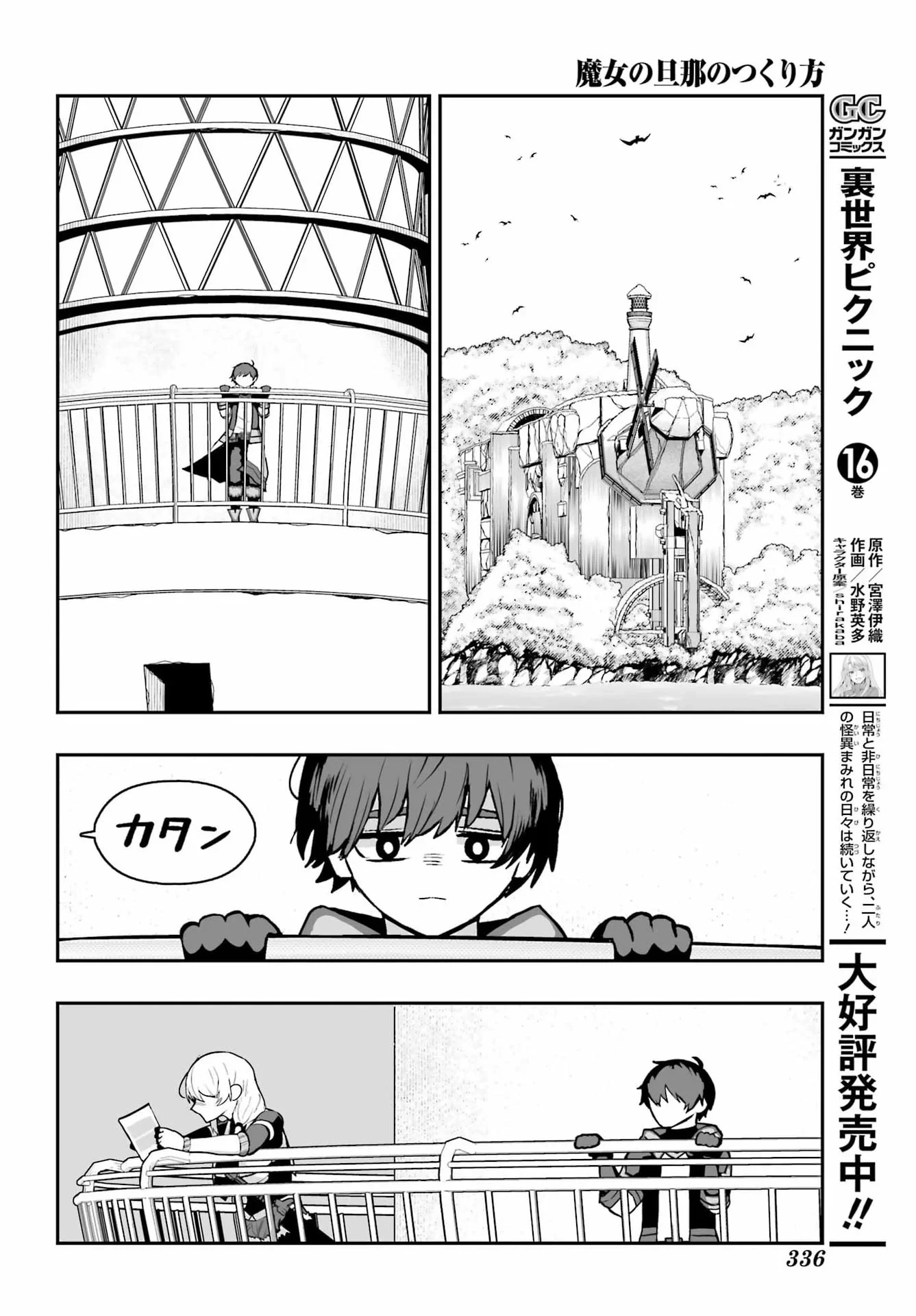 魔女の旦那のつくり方 第4話 - 32