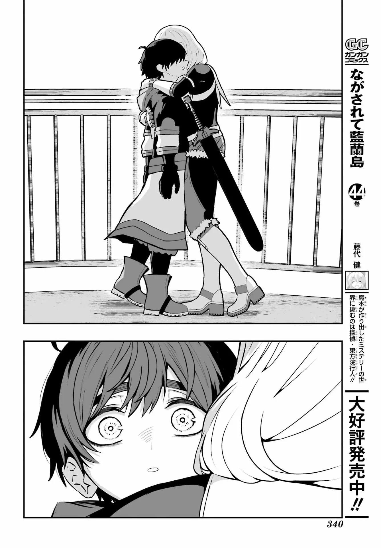魔女の旦那のつくり方 第4話 - 36