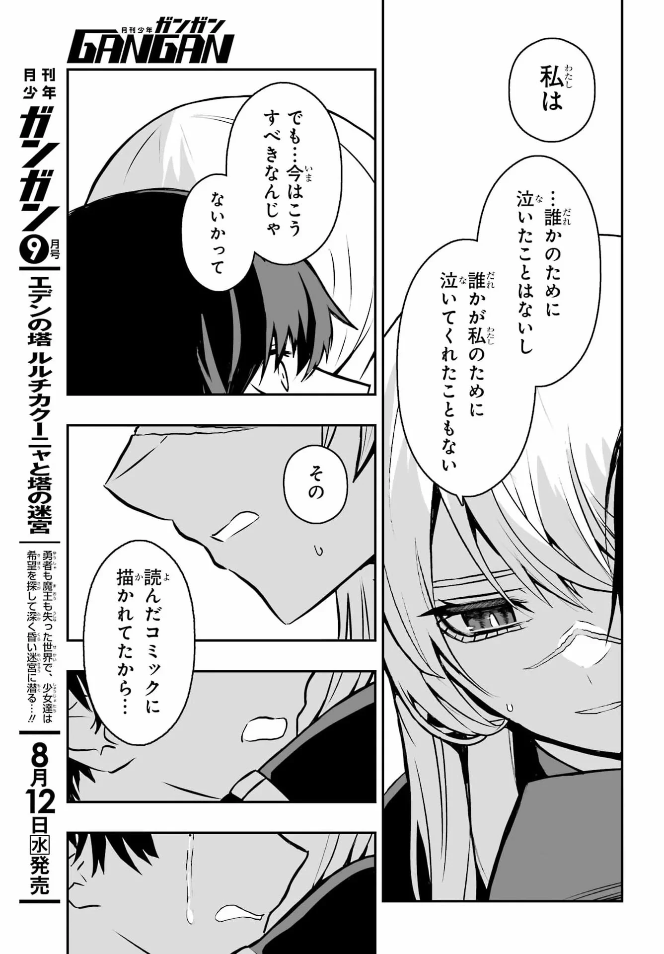 魔女の旦那のつくり方 第4話 - 37