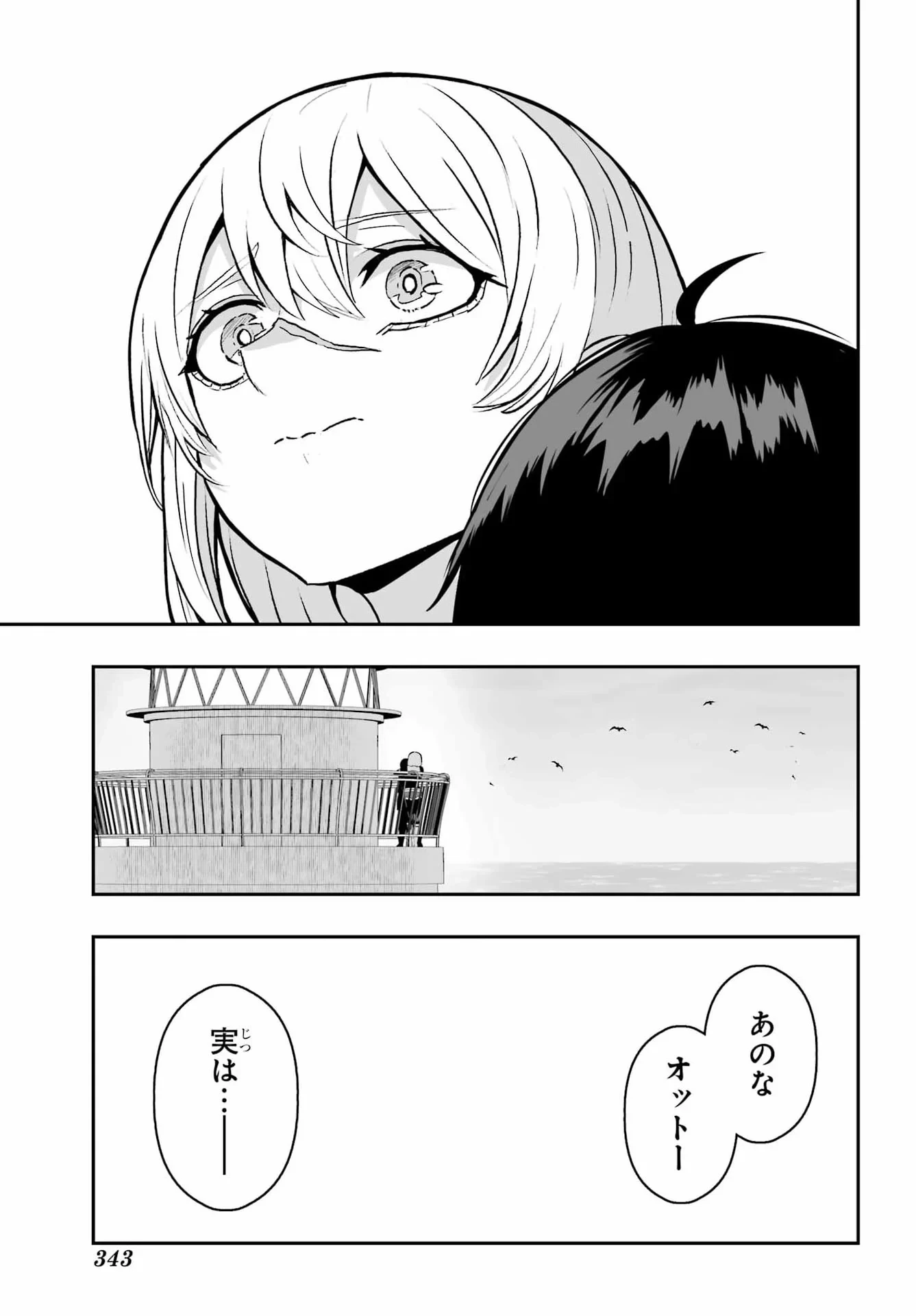 魔女の旦那のつくり方 第4話 - 39