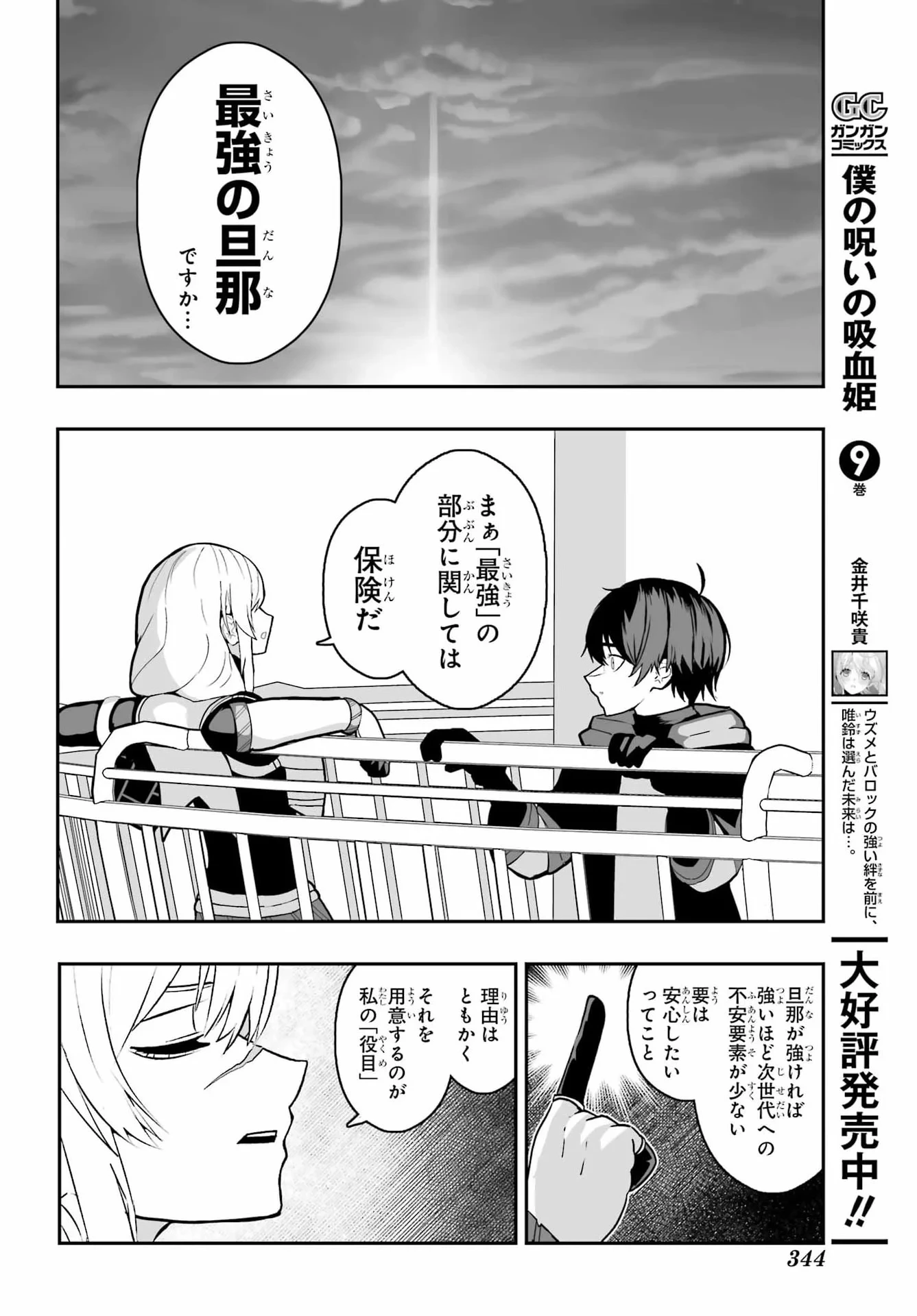 魔女の旦那のつくり方 第4話 - 40