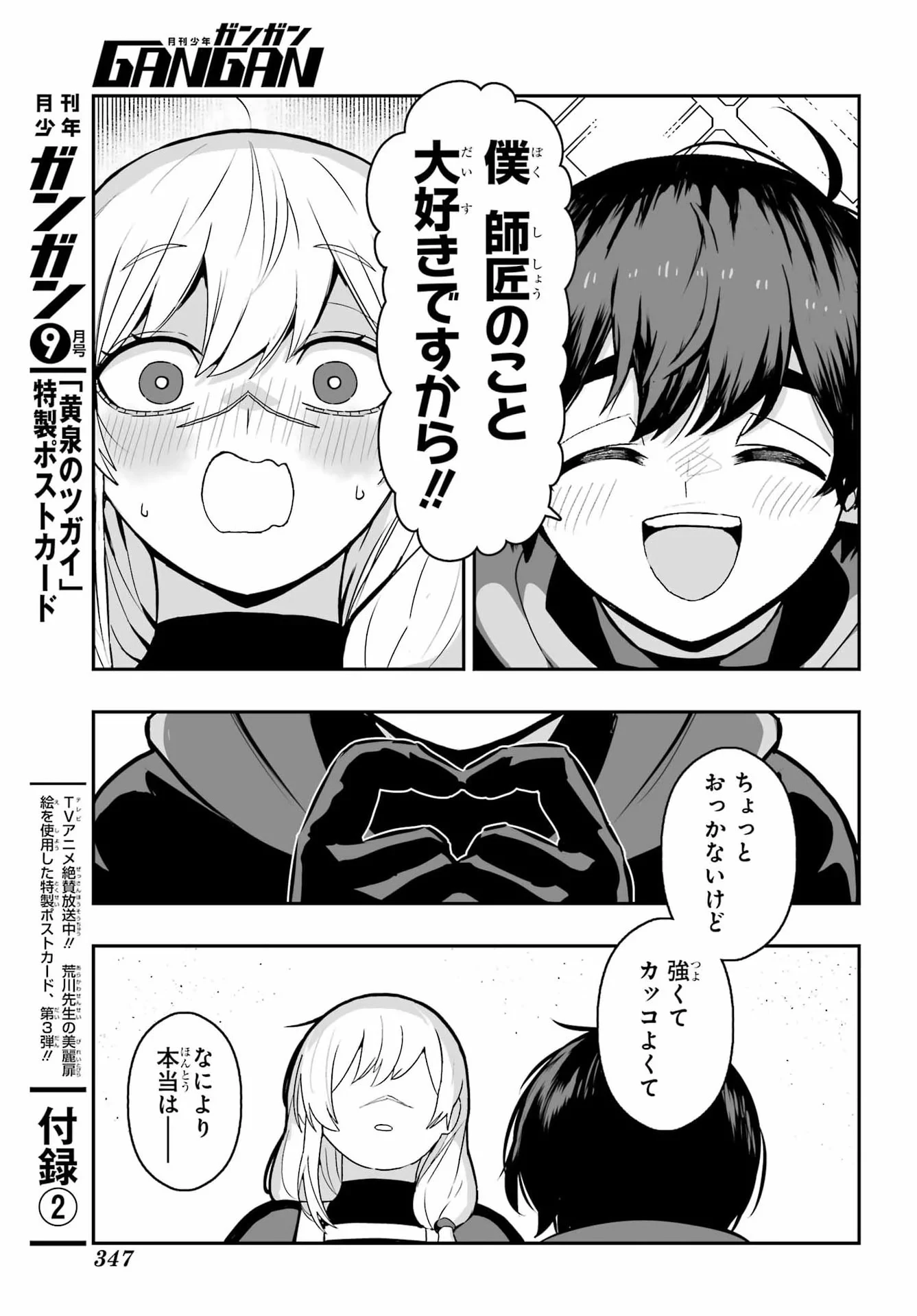 魔女の旦那のつくり方 第4話 - 43