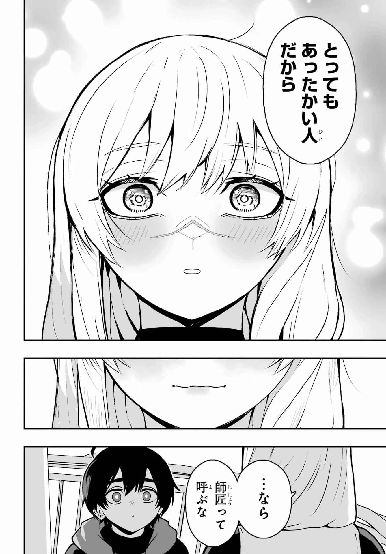 魔女の旦那のつくり方 第4話 - 44