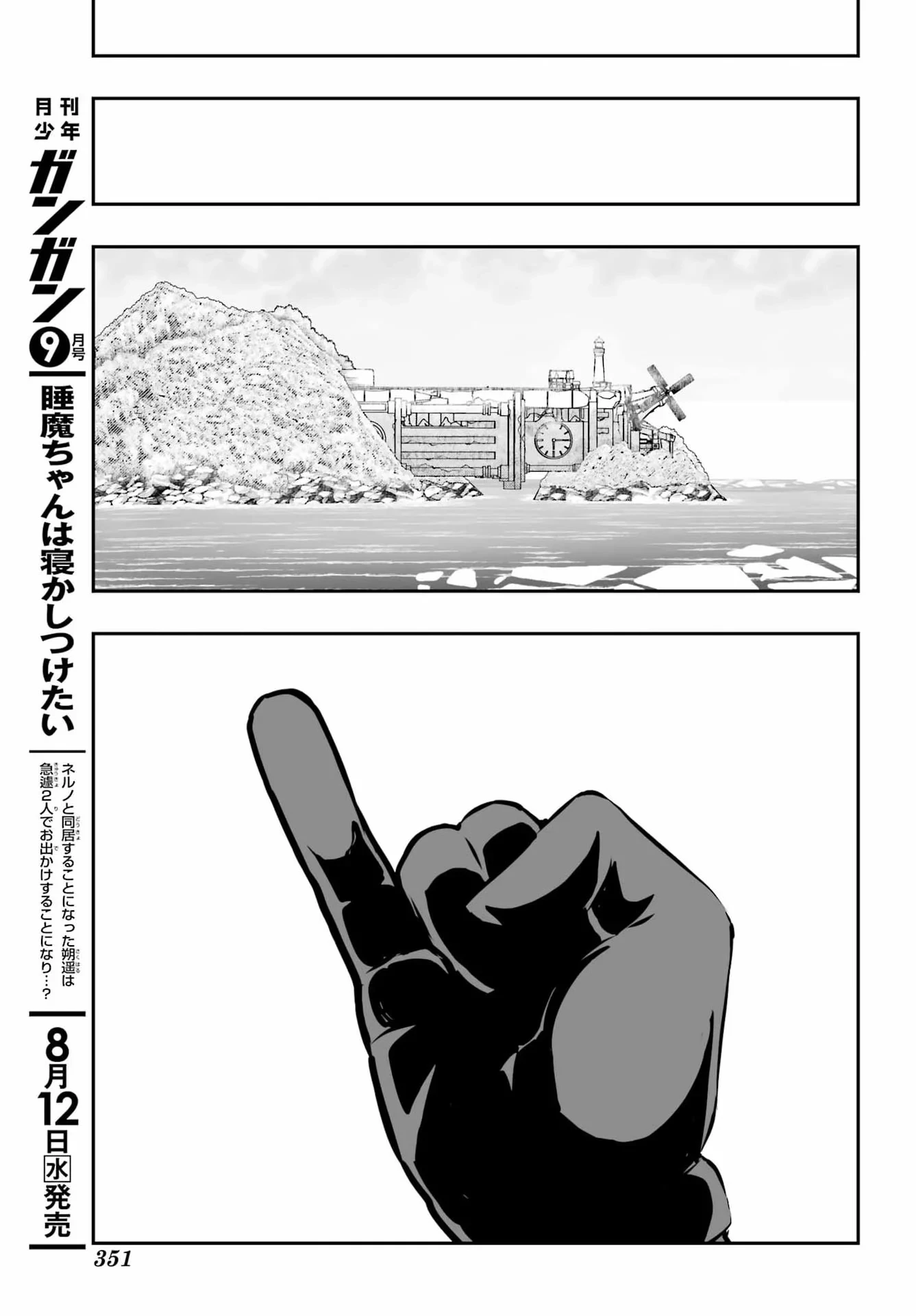 魔女の旦那のつくり方 第4話 - 47