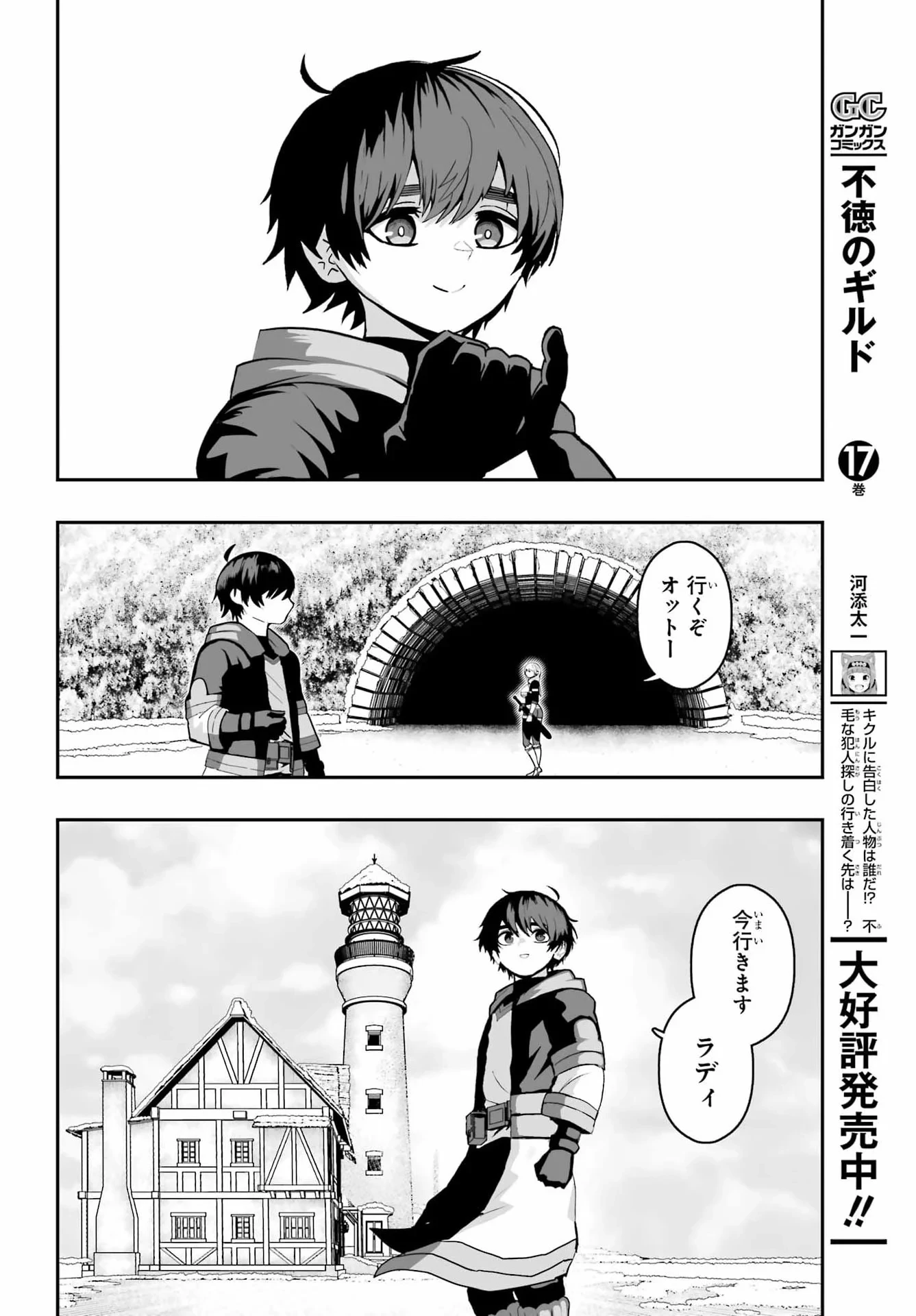 魔女の旦那のつくり方 第4話 - 48