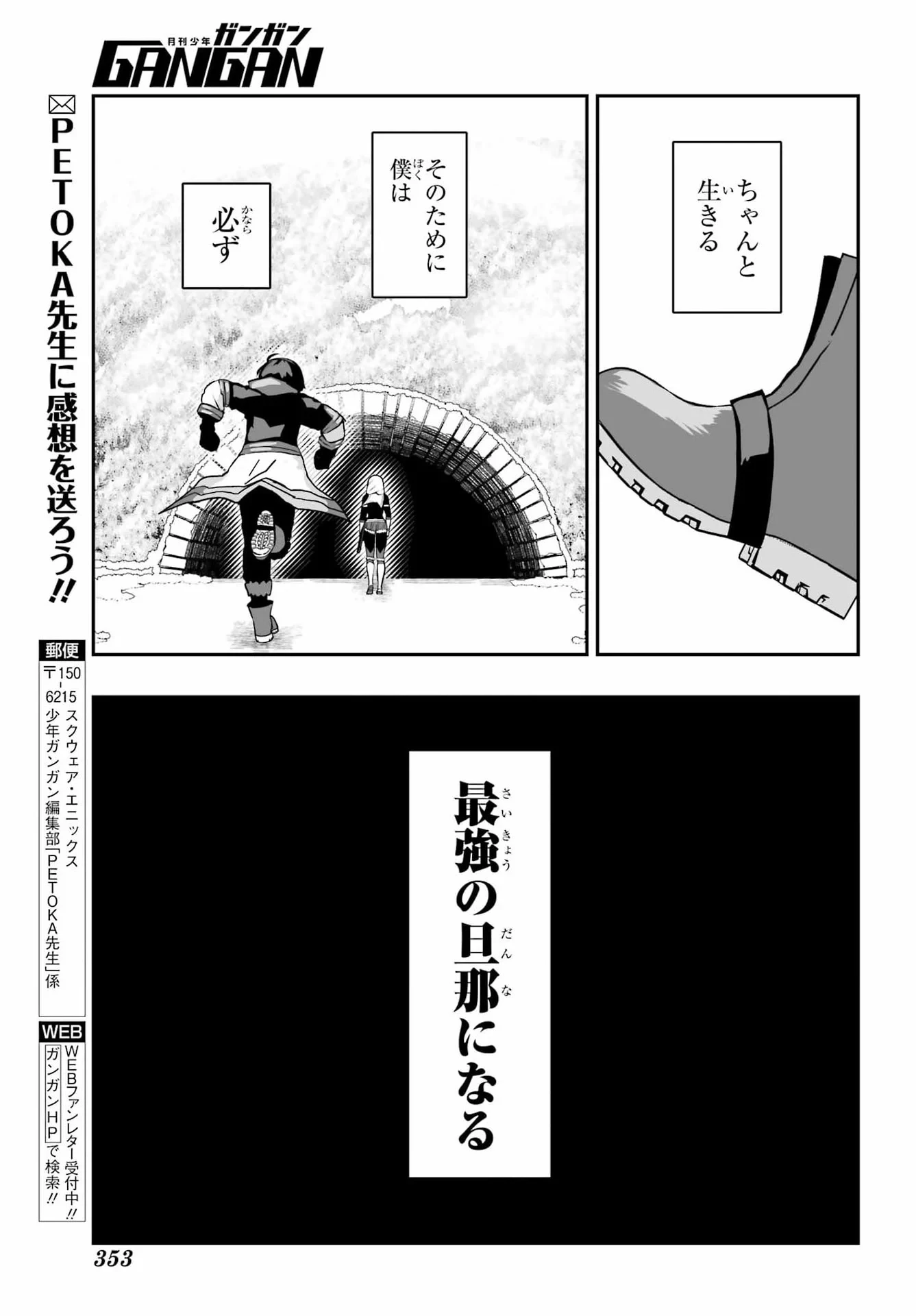 魔女の旦那のつくり方 第4話 - 49