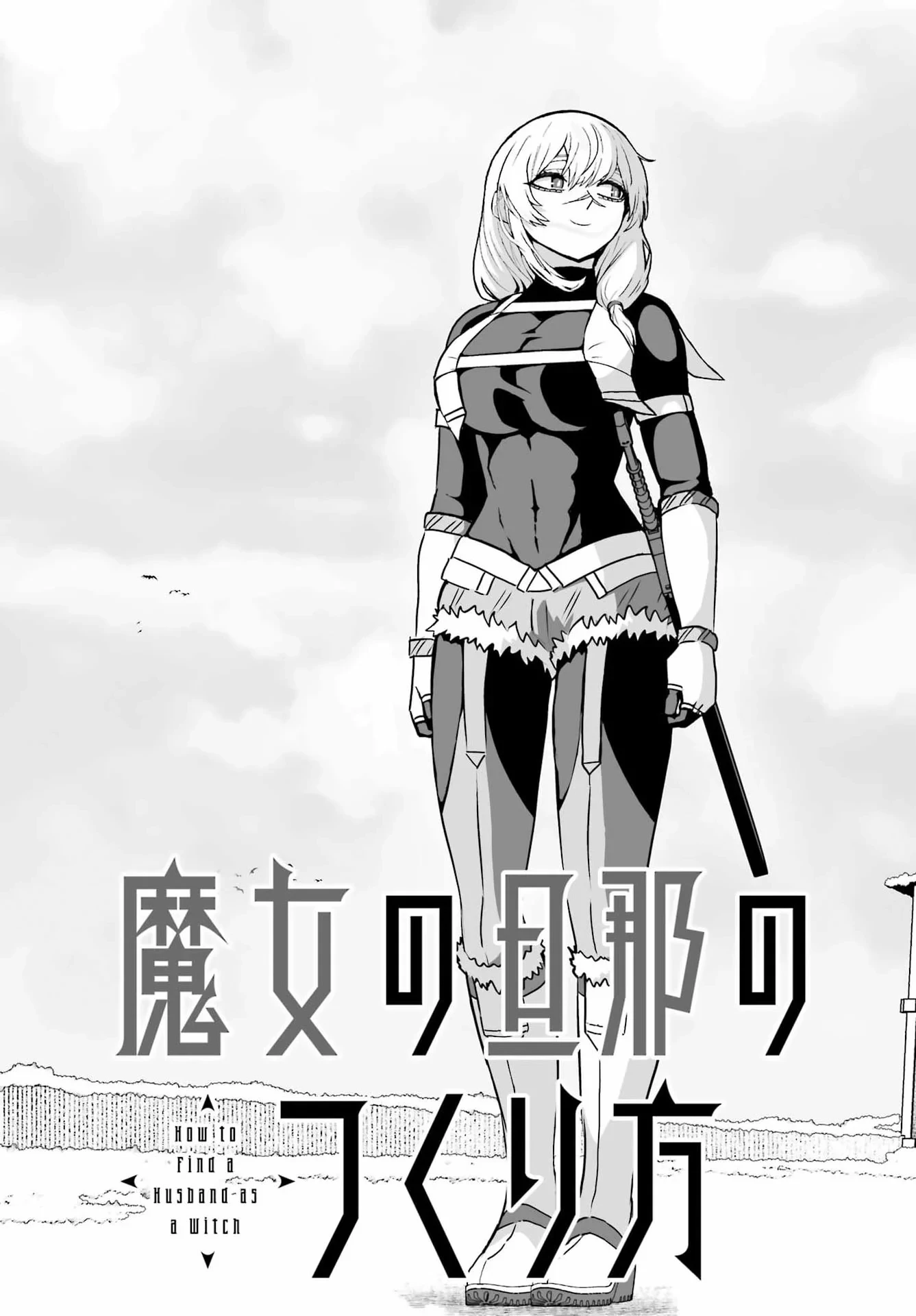魔女の旦那のつくり方 第4話 - 51