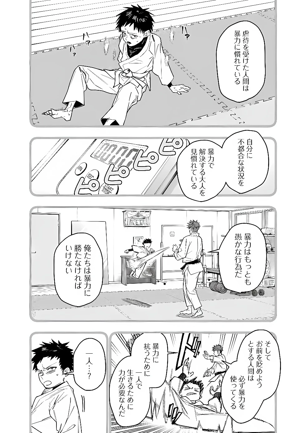『ショップ』スキルさえあれば、ダンジョン化した世界でも楽勝だ ～迫害された少年の最強ざまぁライフ～ 第34話 - 13