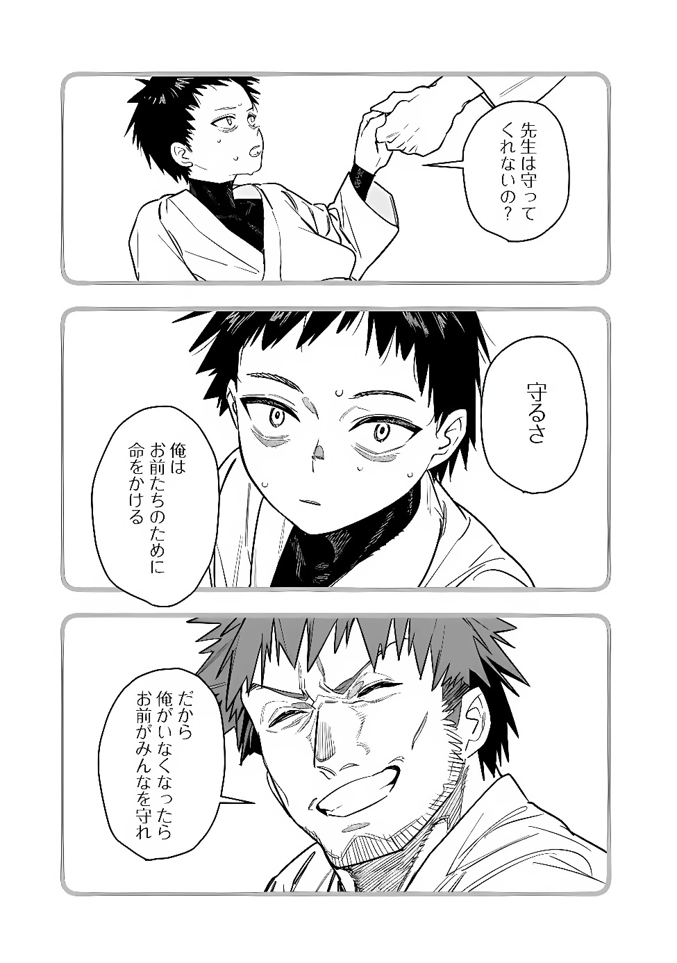 『ショップ』スキルさえあれば、ダンジョン化した世界でも楽勝だ ～迫害された少年の最強ざまぁライフ～ 第34話 - 14