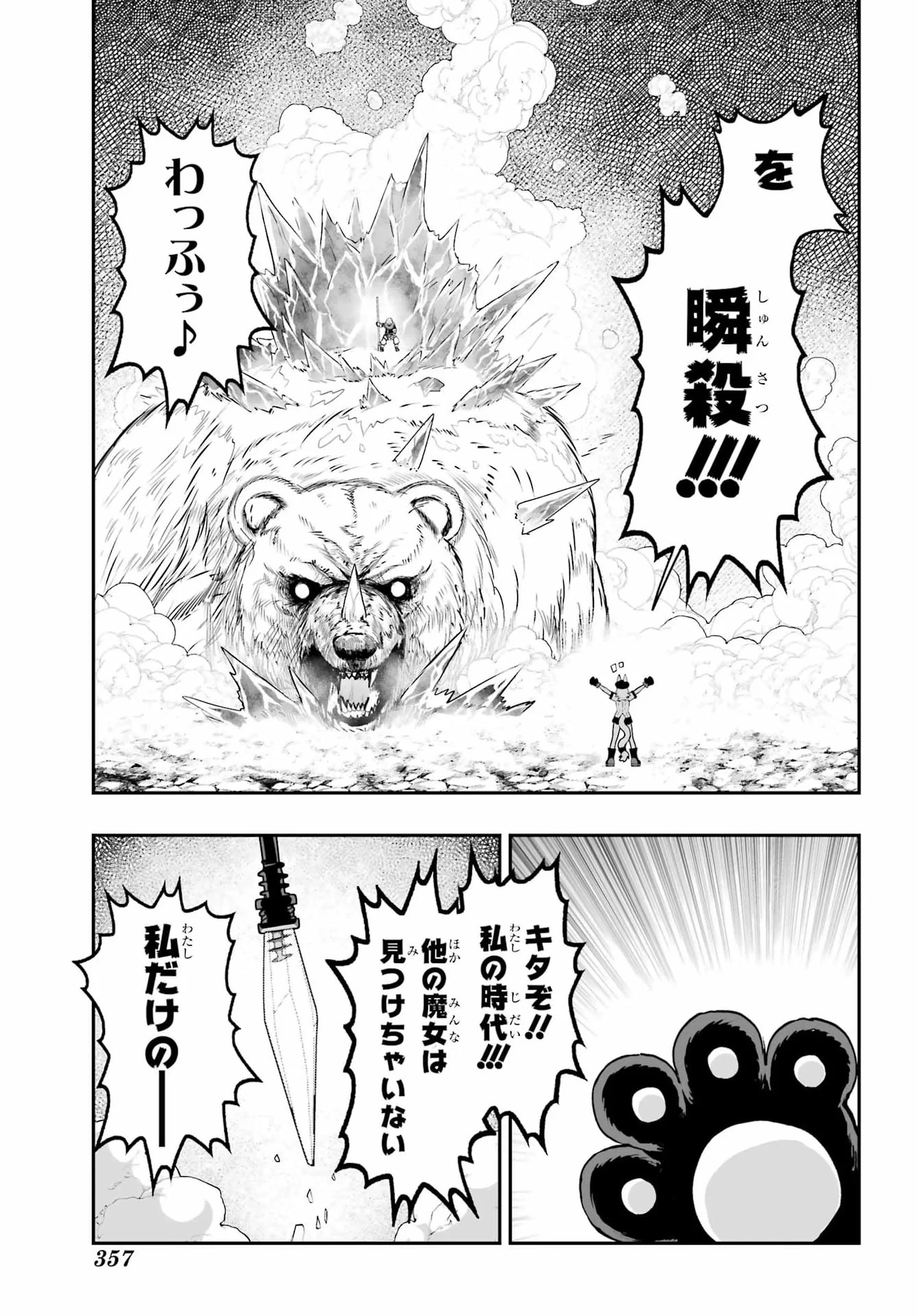 魔女の旦那のつくり方 第4話 - 53