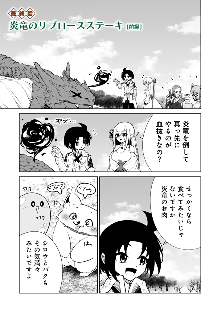 もふもふと異世界冒険メシ 第24話 - 1