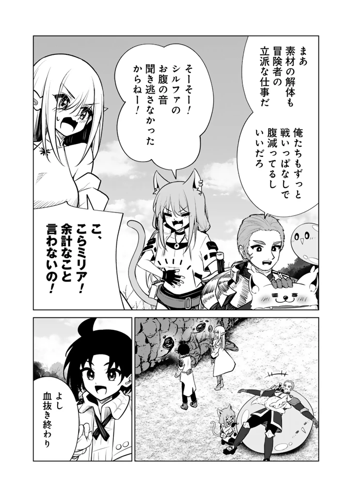 もふもふと異世界冒険メシ 第24話 - 2