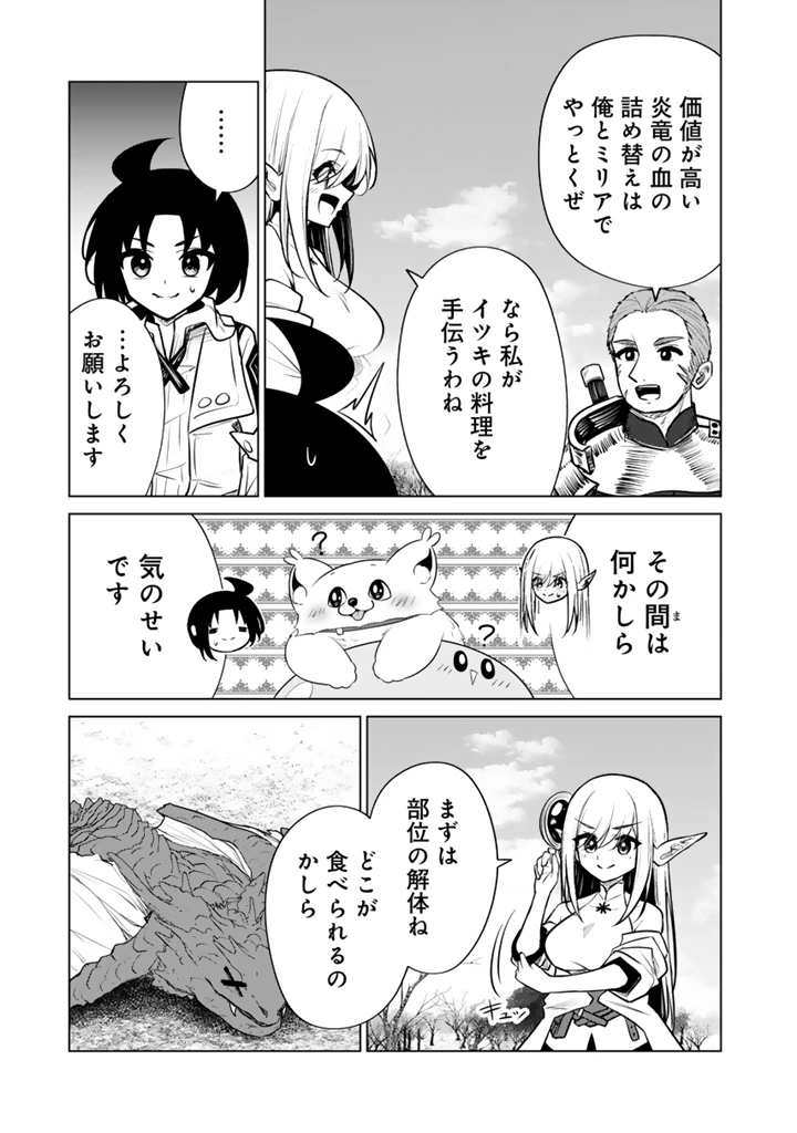 もふもふと異世界冒険メシ 第24話 - 3