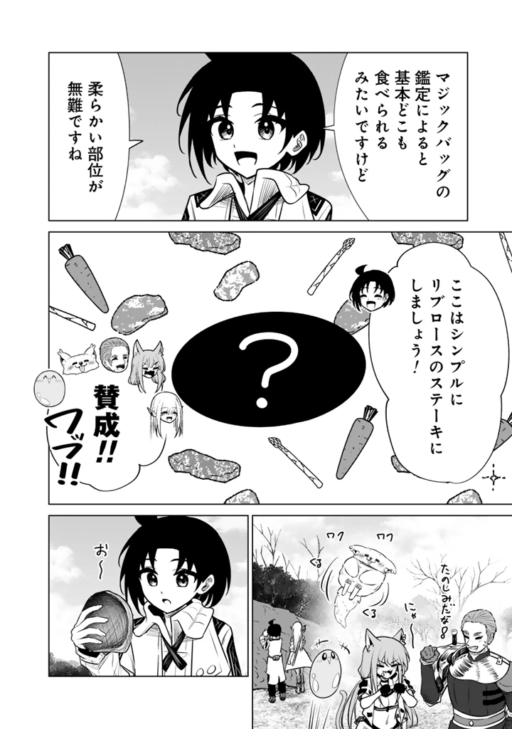 もふもふと異世界冒険メシ 第24話 - 4