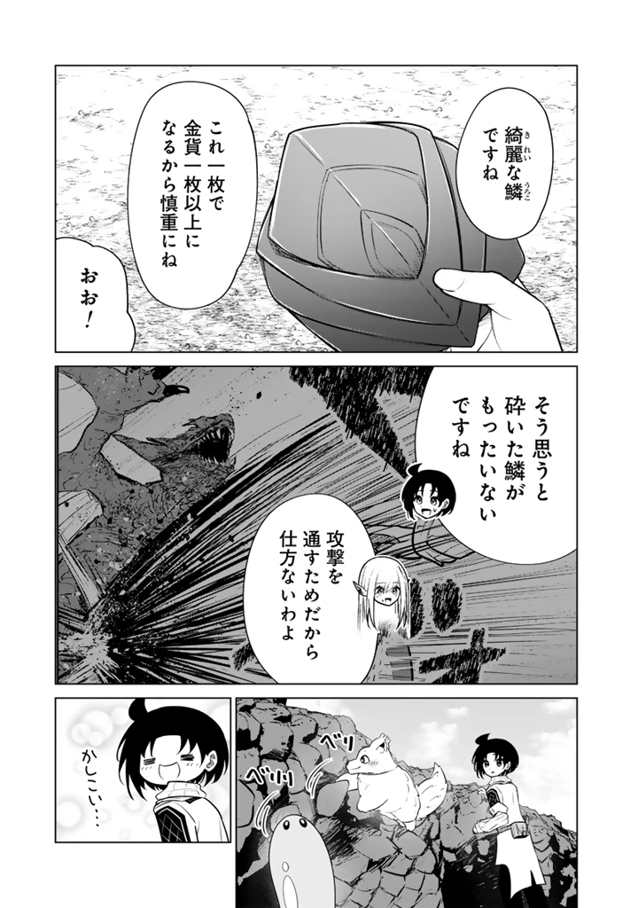 もふもふと異世界冒険メシ 第24話 - 5