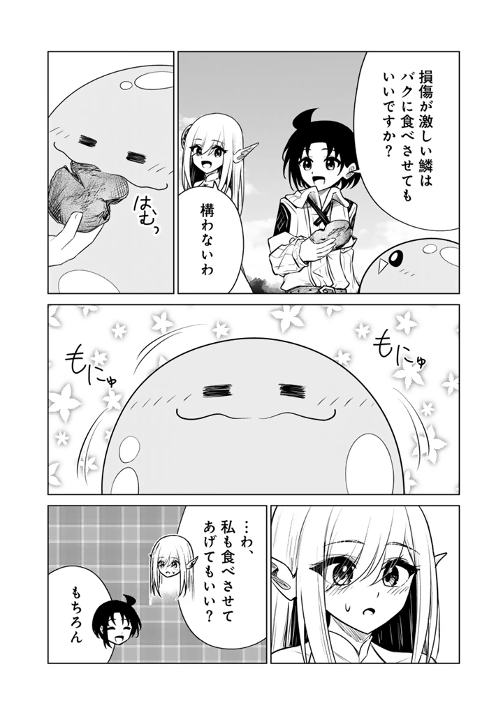 もふもふと異世界冒険メシ 第24話 - 6