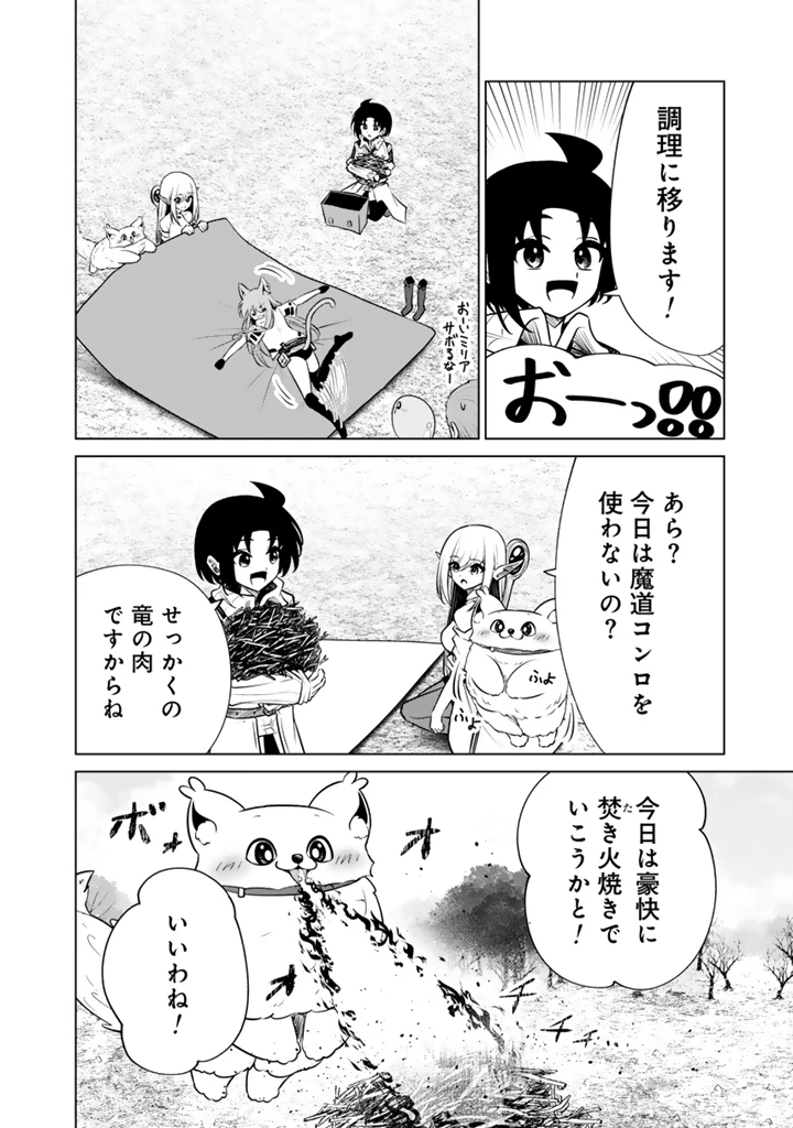 もふもふと異世界冒険メシ 第24話 - 8