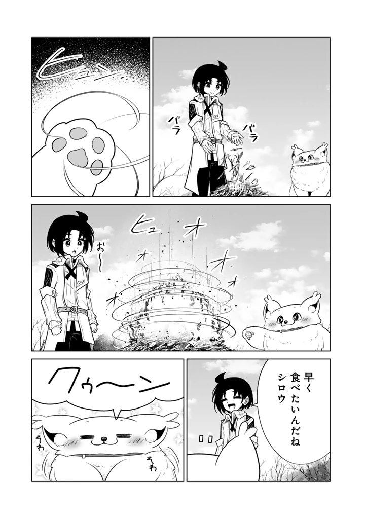 もふもふと異世界冒険メシ 第24話 - 9