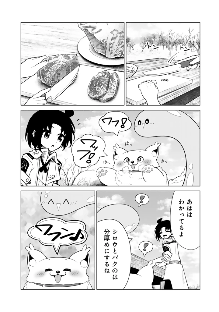 もふもふと異世界冒険メシ 第24話 - 10