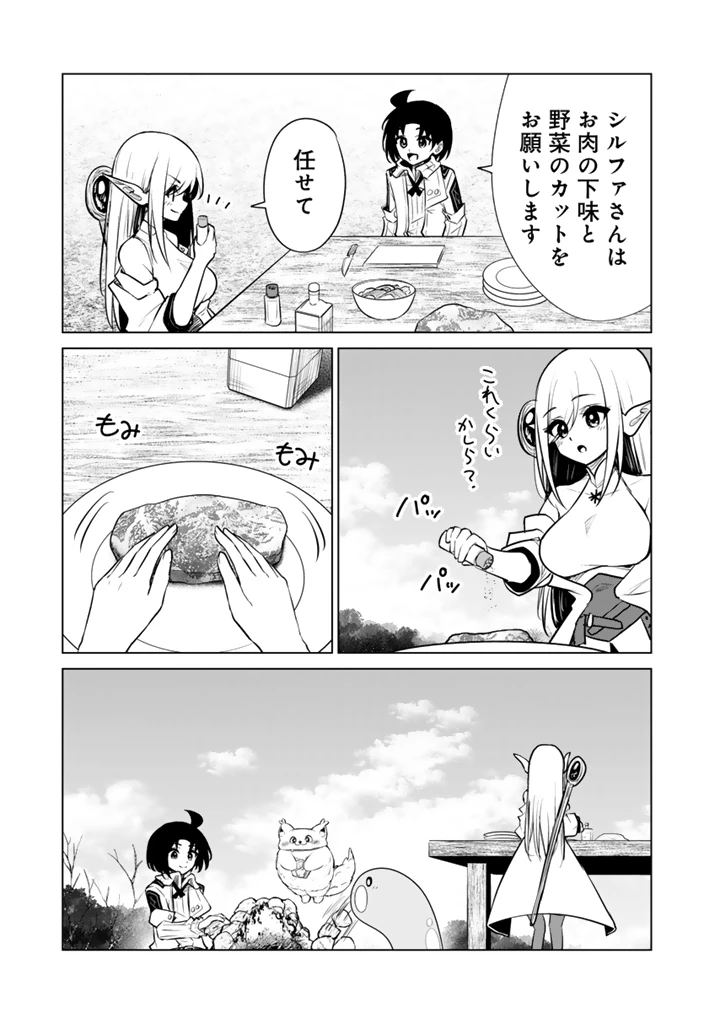 もふもふと異世界冒険メシ 第24話 - 11