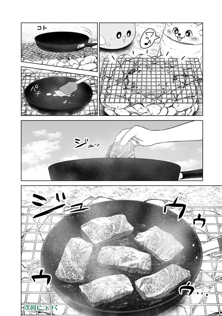 もふもふと異世界冒険メシ 第24話 - 12