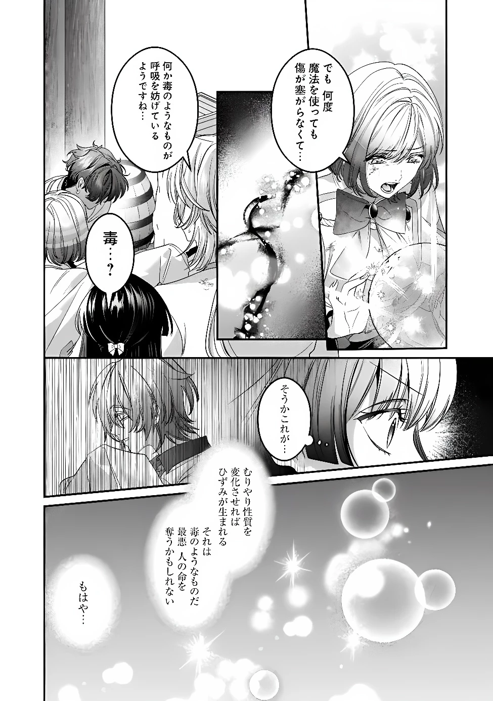 未プレイの乙女ゲームに転生した平凡令嬢は聖なる刺繍の糸を刺す 第23話 - 12