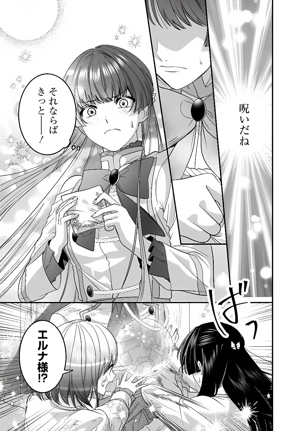 未プレイの乙女ゲームに転生した平凡令嬢は聖なる刺繍の糸を刺す 第23話 - 13
