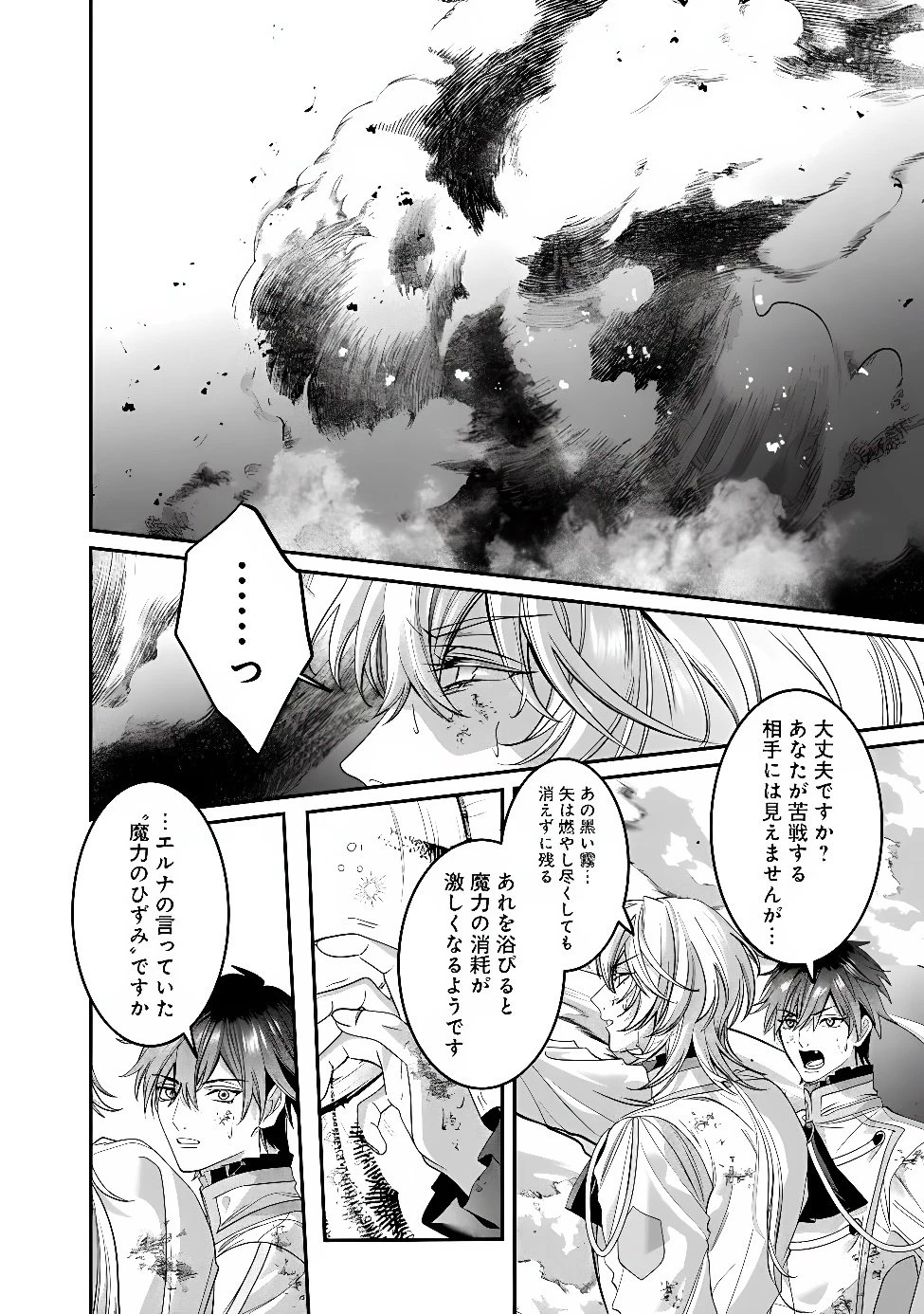 未プレイの乙女ゲームに転生した平凡令嬢は聖なる刺繍の糸を刺す 第23話 - 24