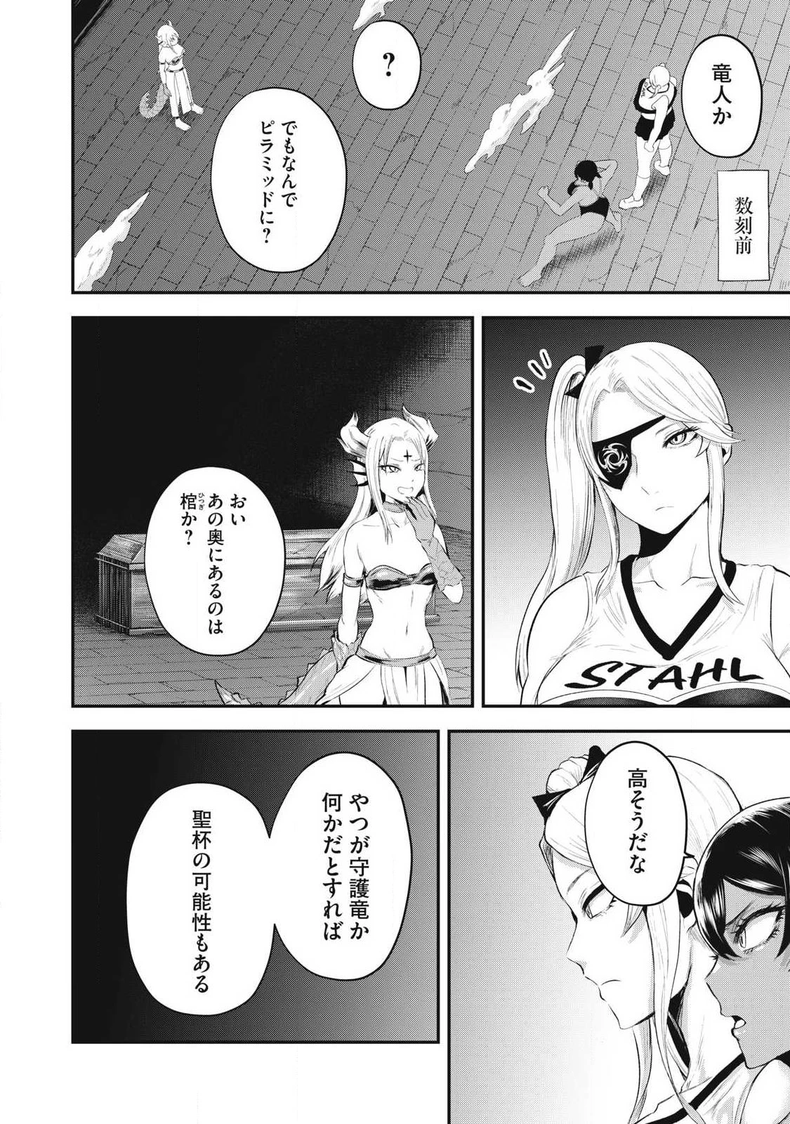 聖巡エクスタシー -××しないと出られない部屋で魔族をブッ倒します- 第33話 - 2