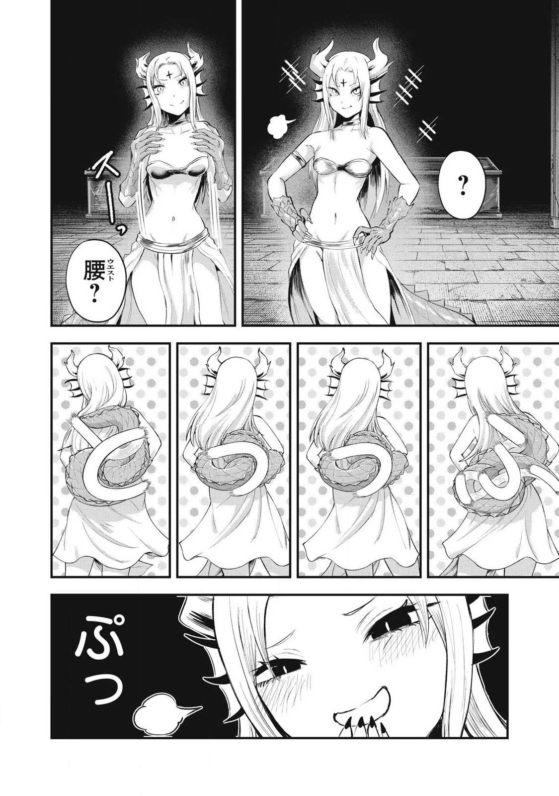 聖巡エクスタシー -××しないと出られない部屋で魔族をブッ倒します- 第33話 - 4