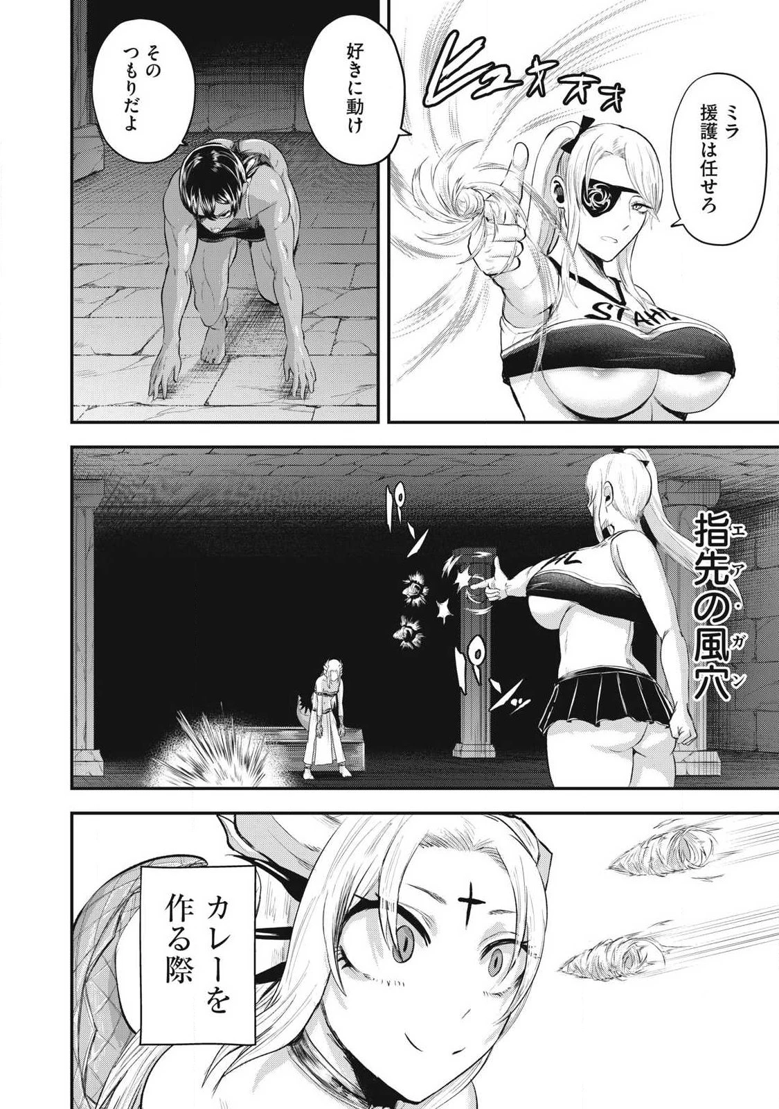 聖巡エクスタシー -××しないと出られない部屋で魔族をブッ倒します- 第33話 - 6