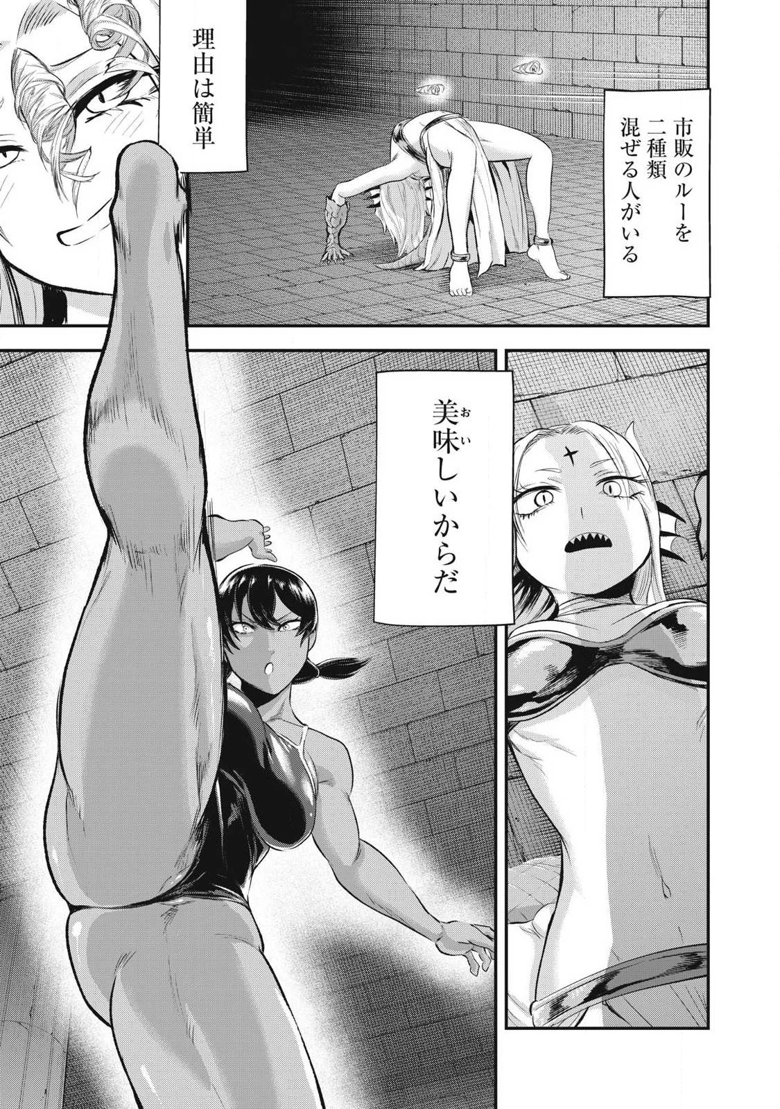 聖巡エクスタシー -××しないと出られない部屋で魔族をブッ倒します- 第33話 - 7