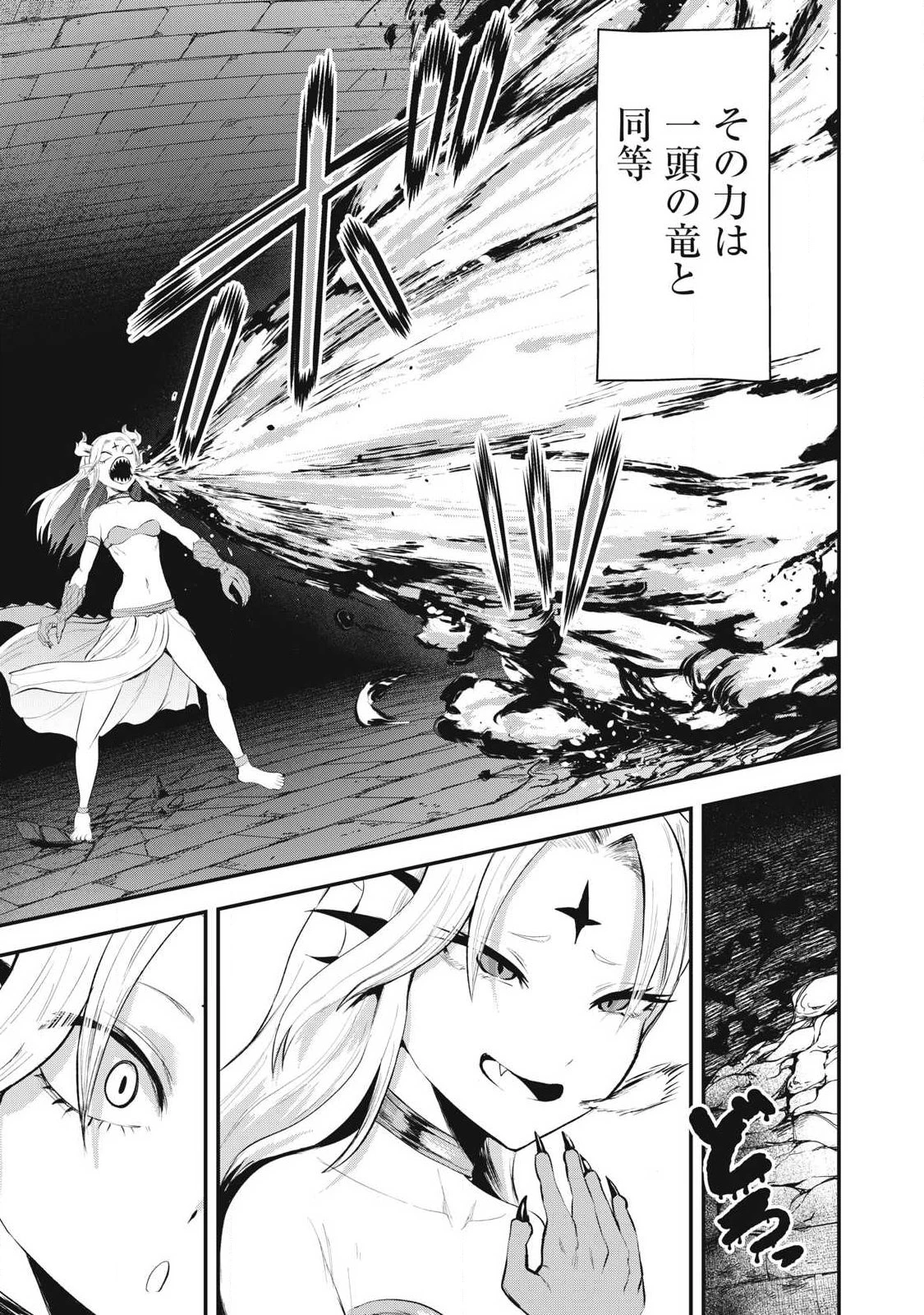 聖巡エクスタシー -××しないと出られない部屋で魔族をブッ倒します- 第33話 - 9