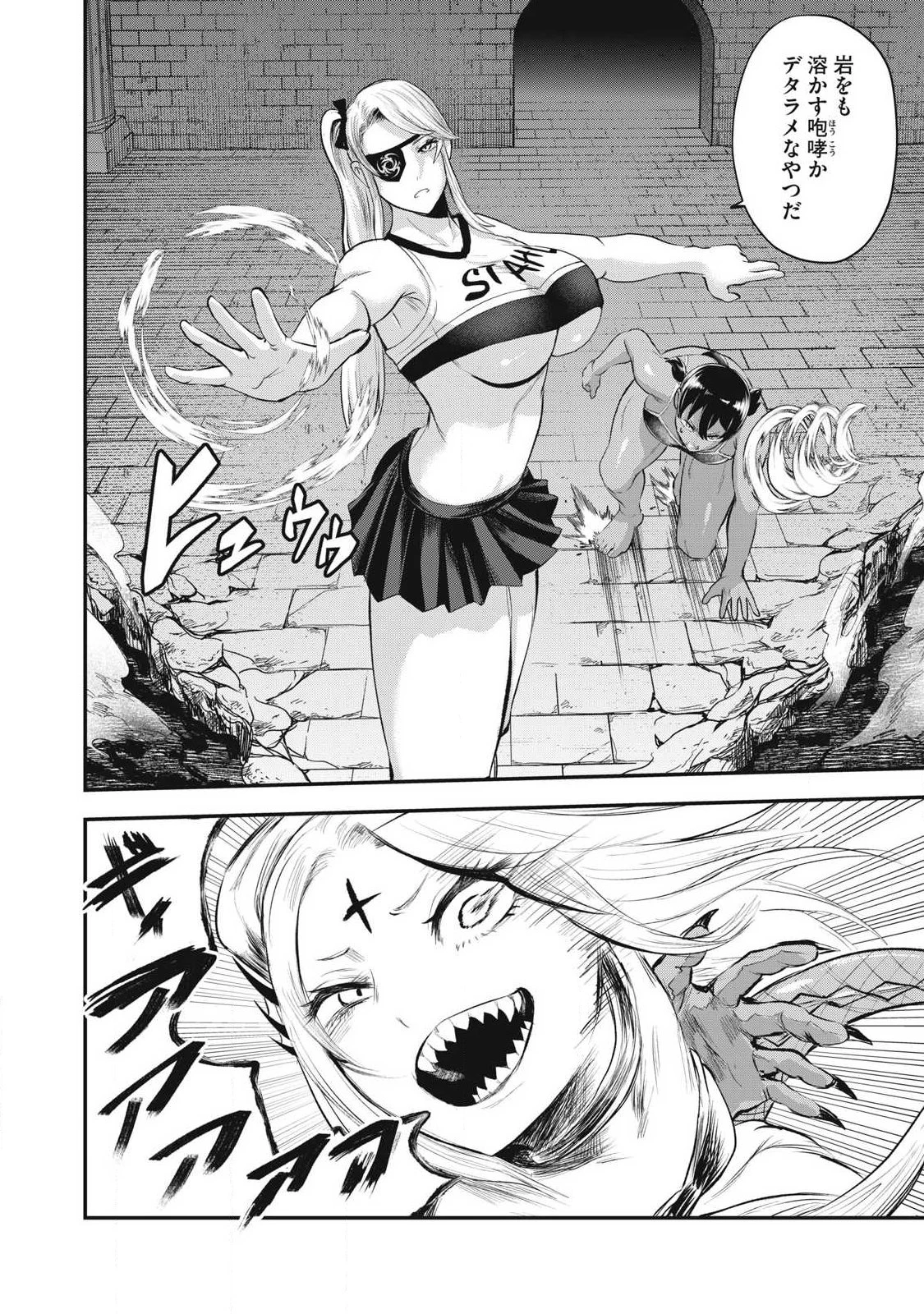 聖巡エクスタシー -××しないと出られない部屋で魔族をブッ倒します- 第33話 - 10