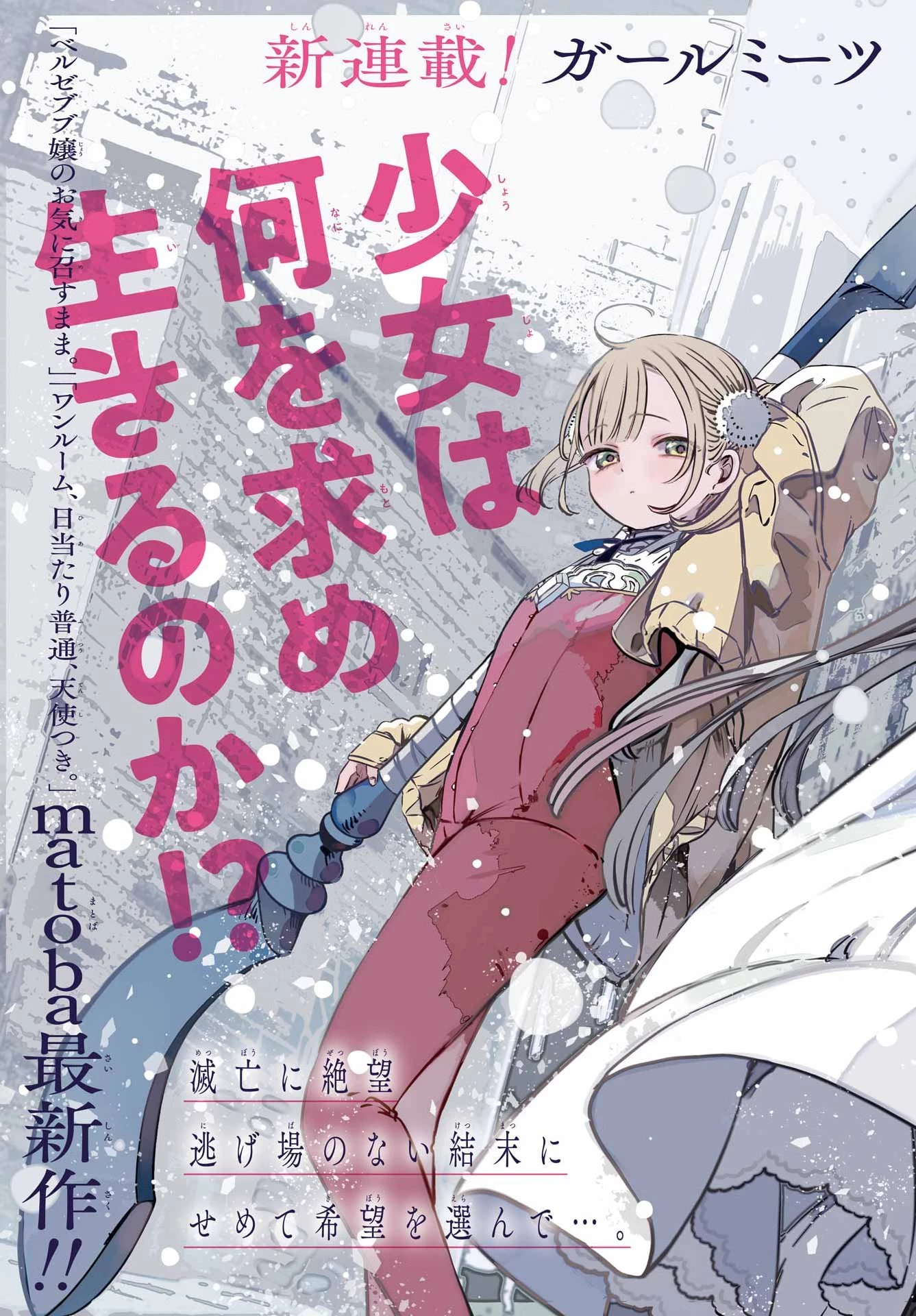 エデンの塔 ルルチカクーニャと塔の迷宮 第1話 - 3