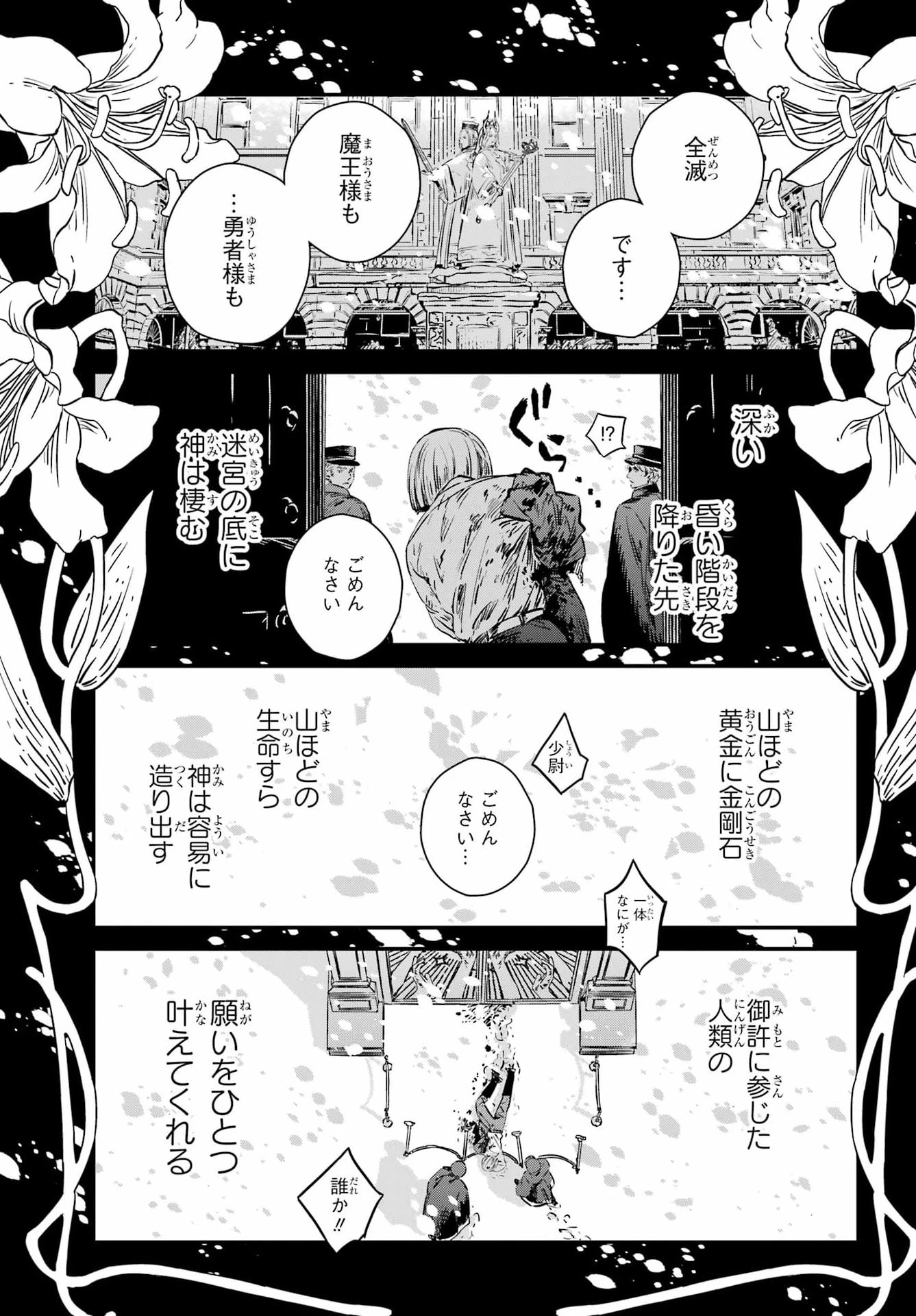エデンの塔 ルルチカクーニャと塔の迷宮 第1話 - 4