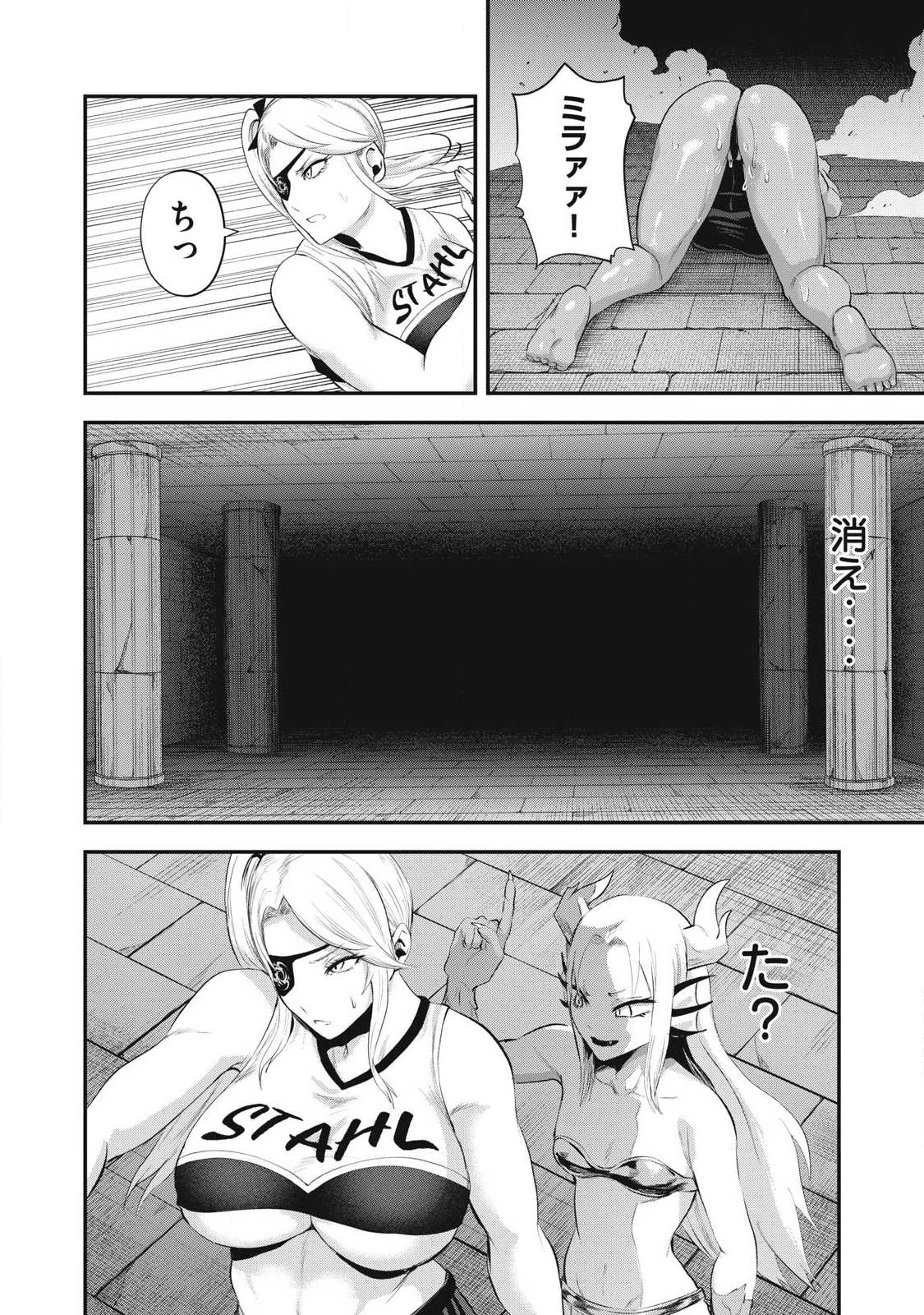 聖巡エクスタシー -××しないと出られない部屋で魔族をブッ倒します- 第33話 - 14