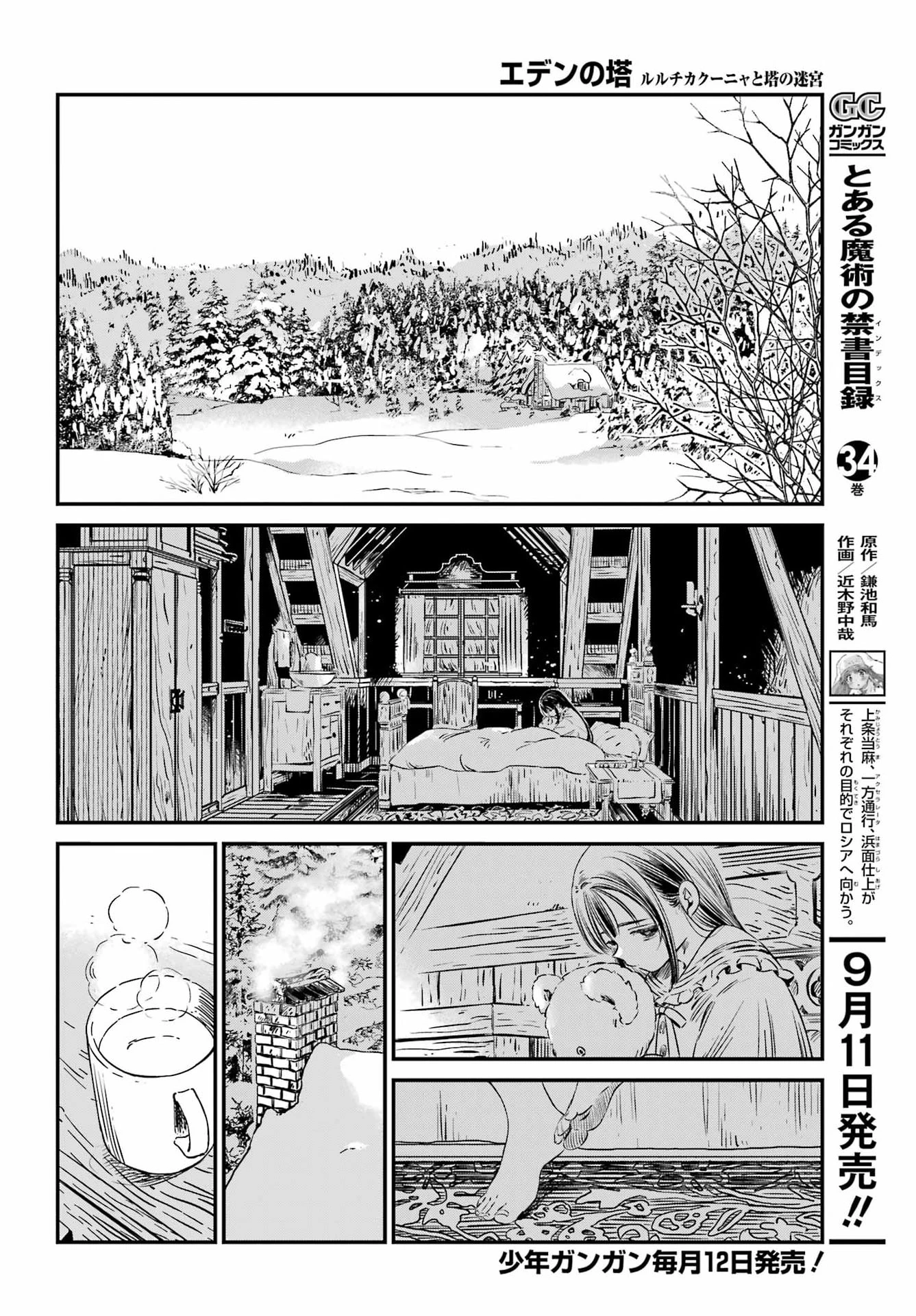 エデンの塔 ルルチカクーニャと塔の迷宮 第1話 - 5