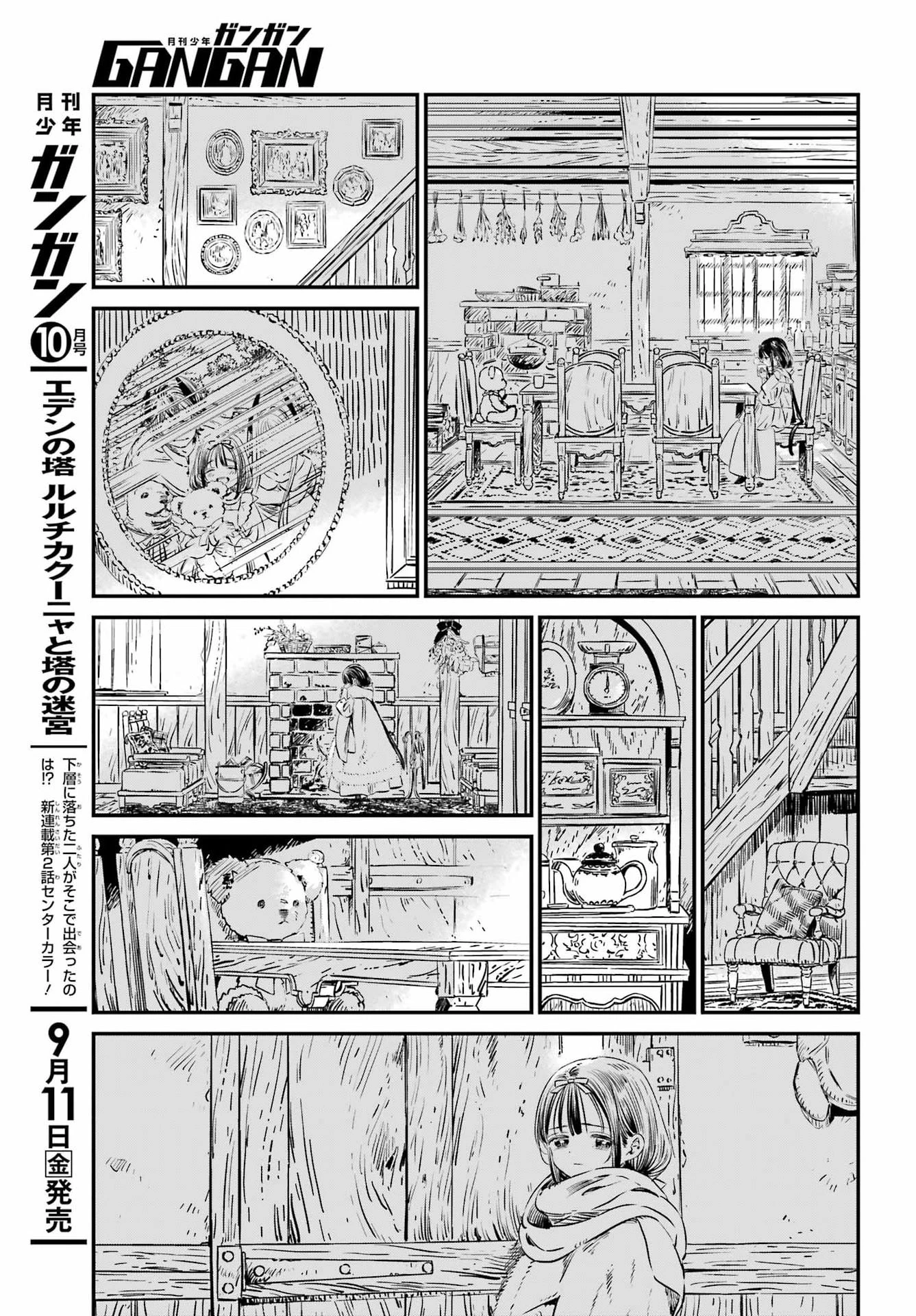 エデンの塔 ルルチカクーニャと塔の迷宮 第1話 - 6