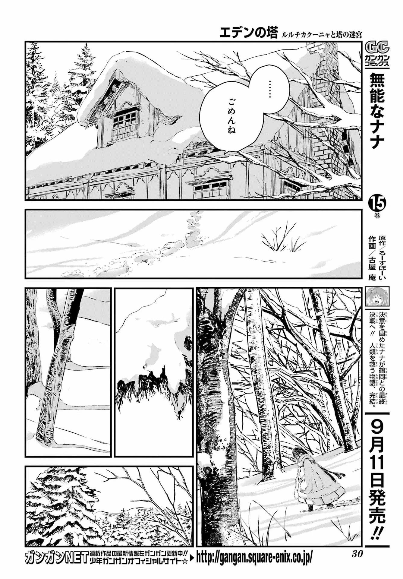 エデンの塔 ルルチカクーニャと塔の迷宮 第1話 - 7