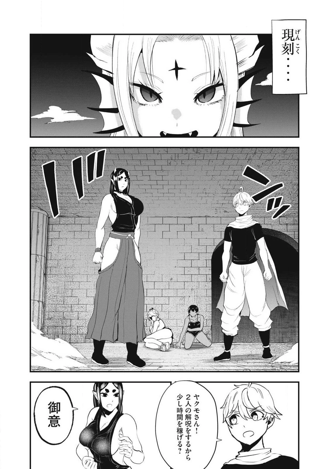 聖巡エクスタシー -××しないと出られない部屋で魔族をブッ倒します- 第33話 - 18
