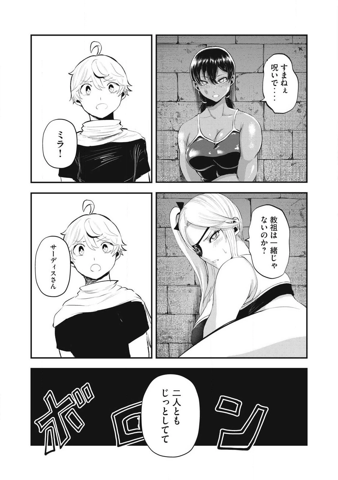 聖巡エクスタシー -××しないと出られない部屋で魔族をブッ倒します- 第33話 - 19