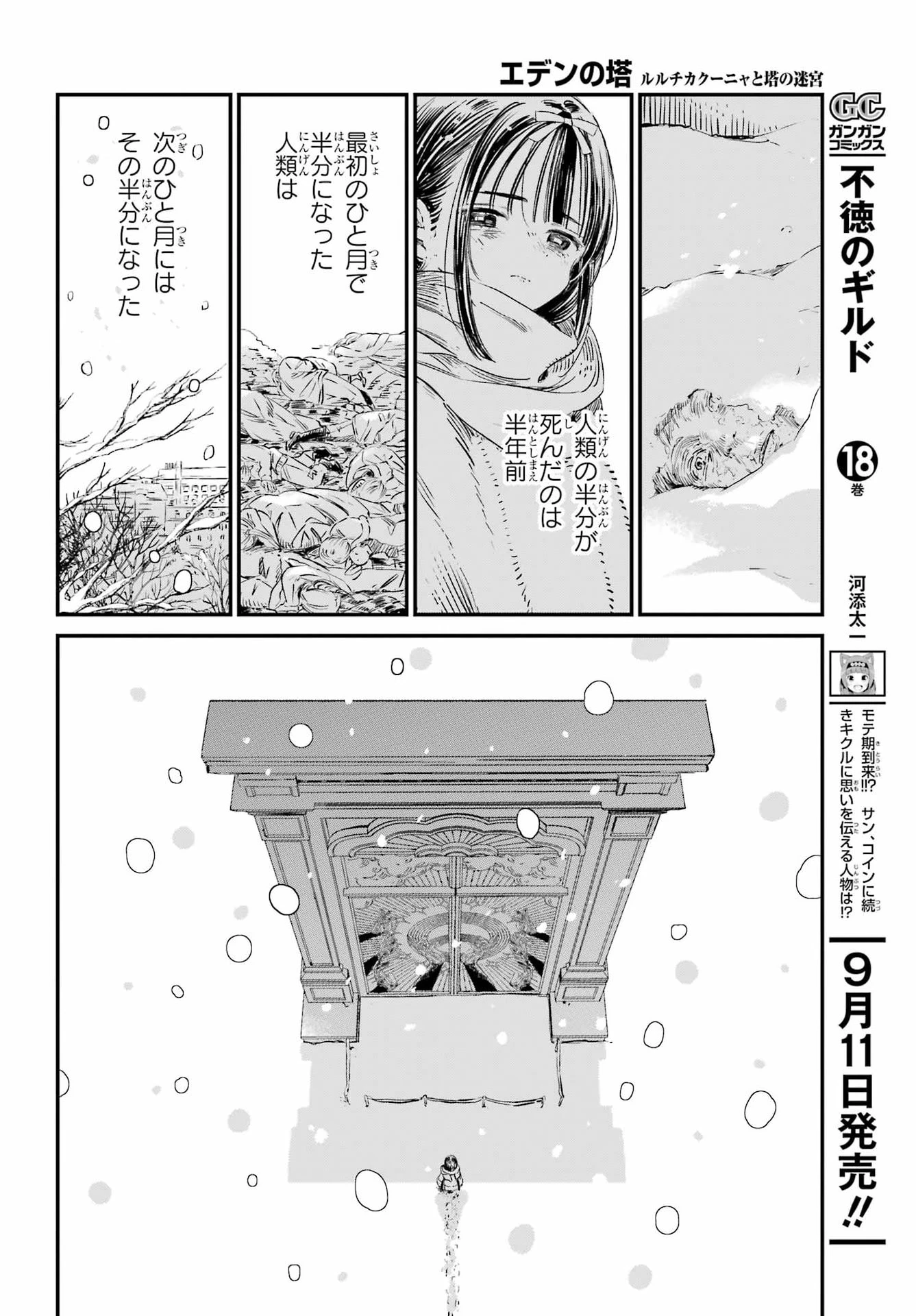 エデンの塔 ルルチカクーニャと塔の迷宮 第1話 - 11