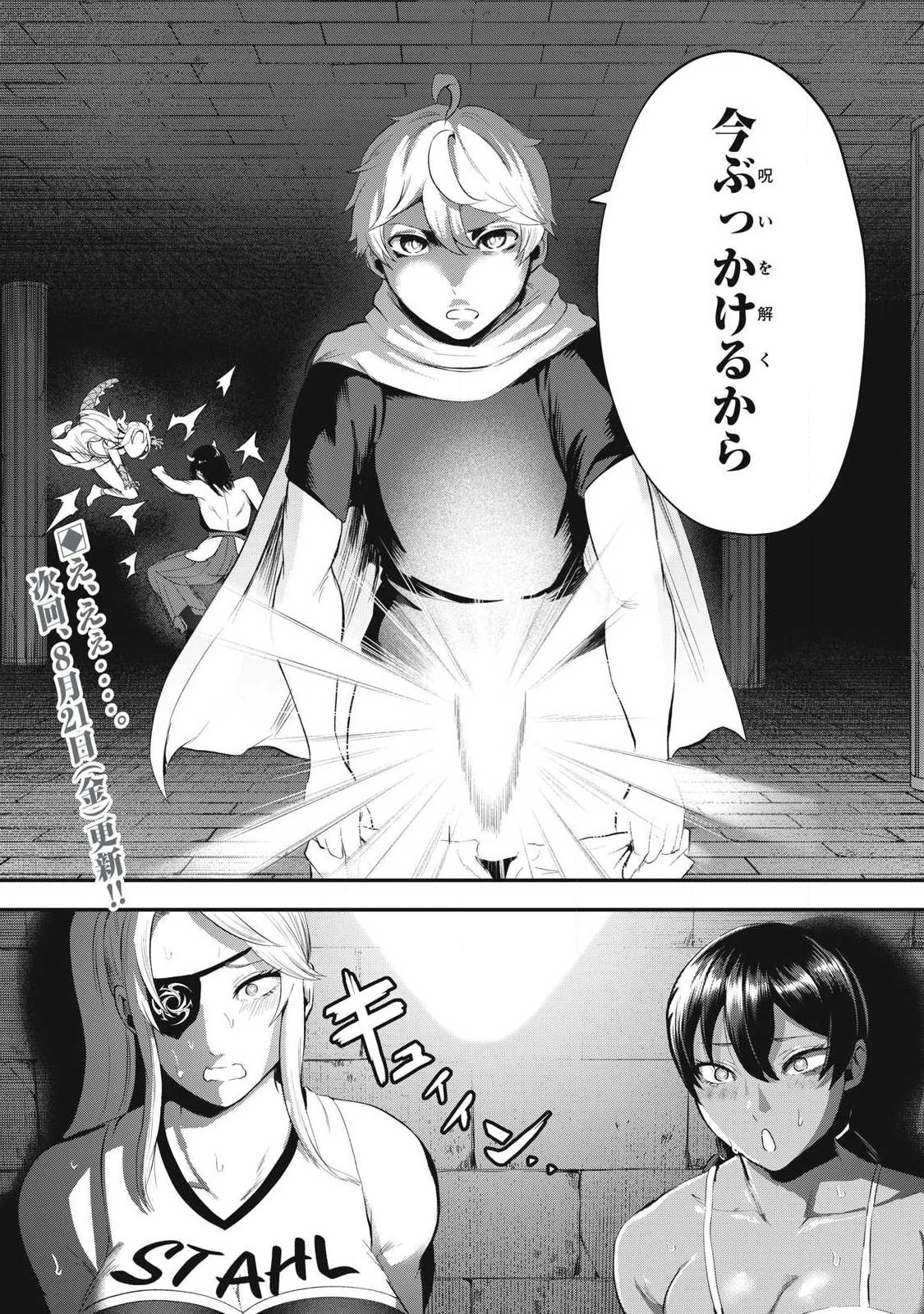 聖巡エクスタシー -××しないと出られない部屋で魔族をブッ倒します- 第33話 - 20